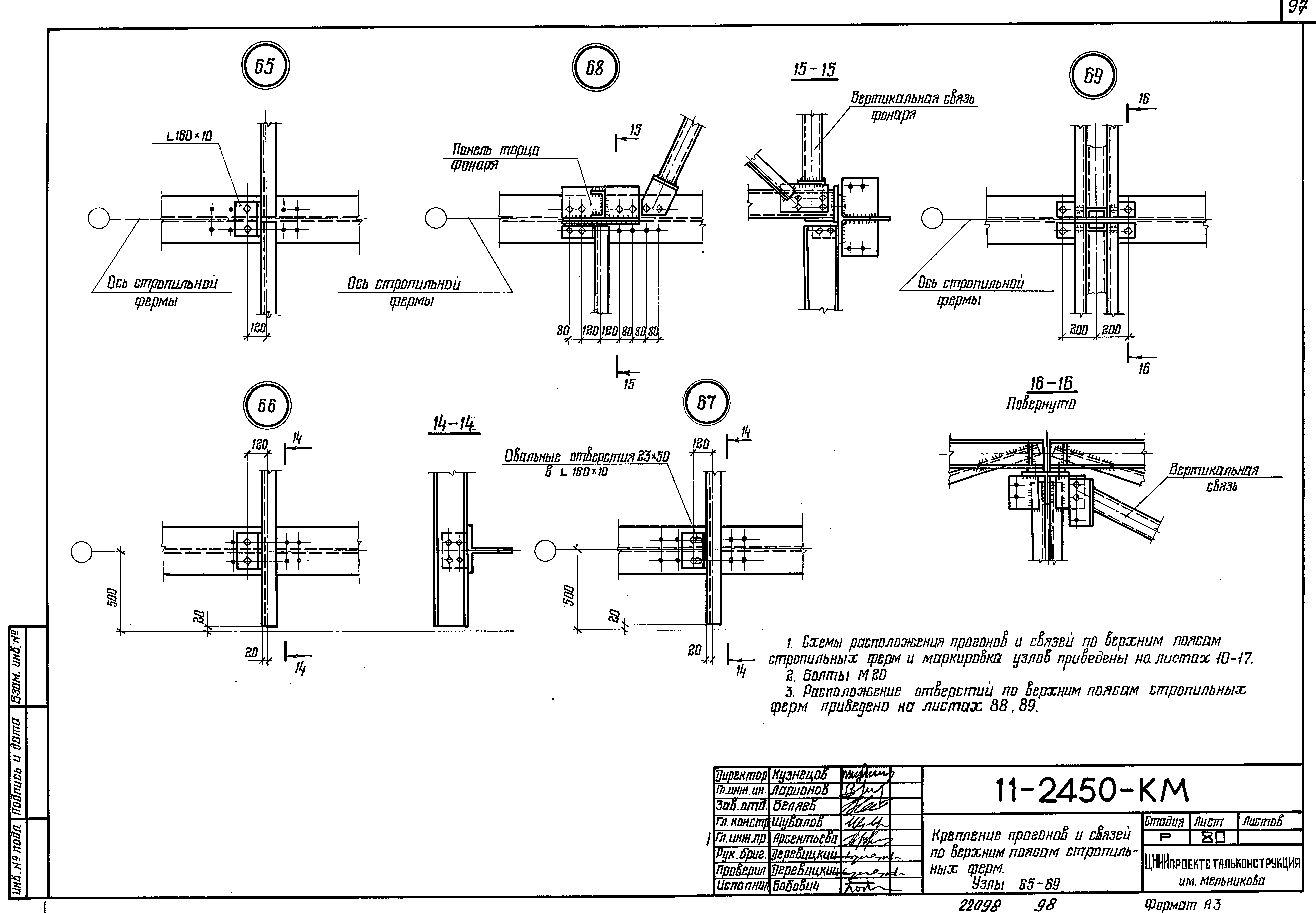 Шифр 11-2450