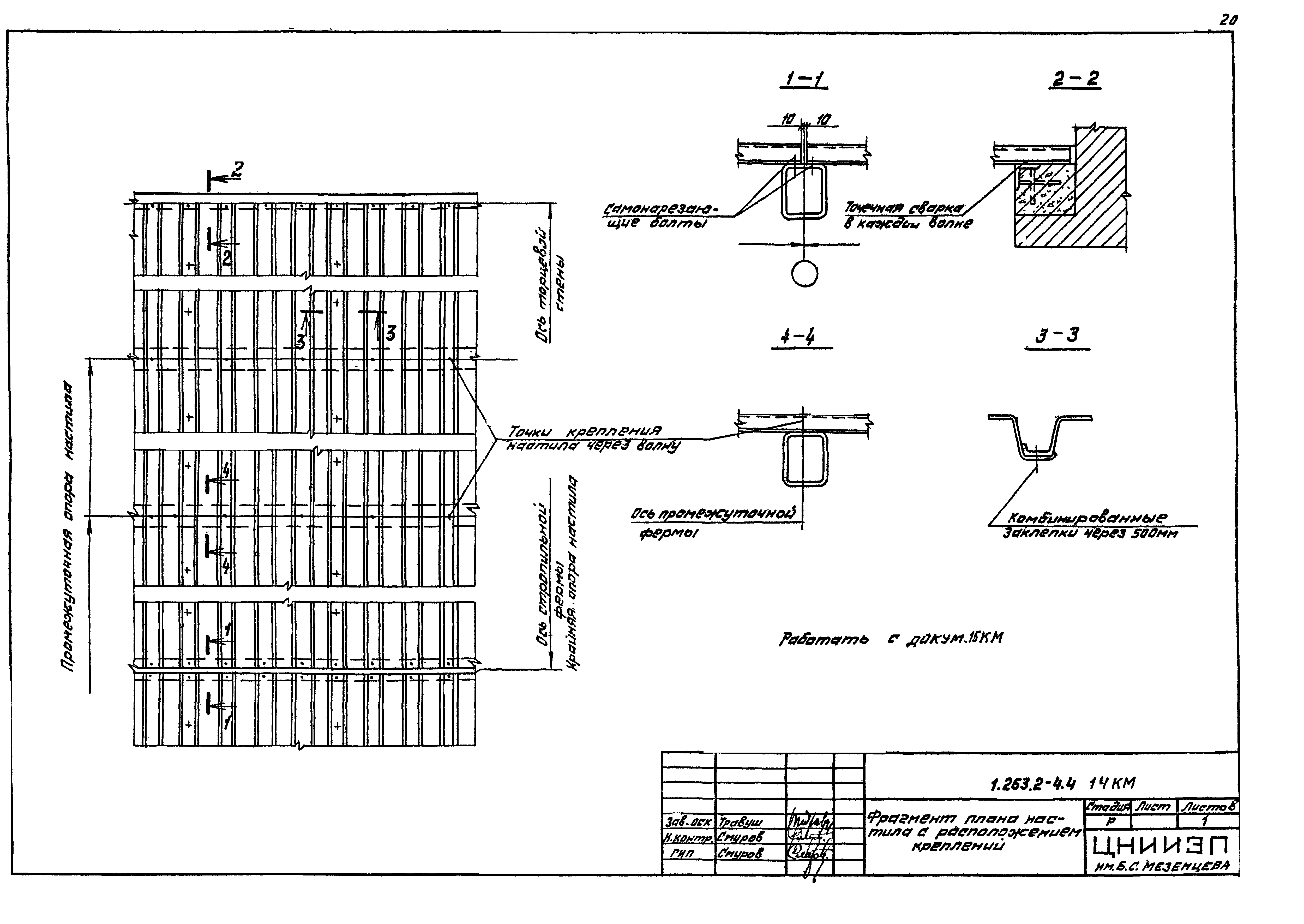 Серия 1.263.2-4