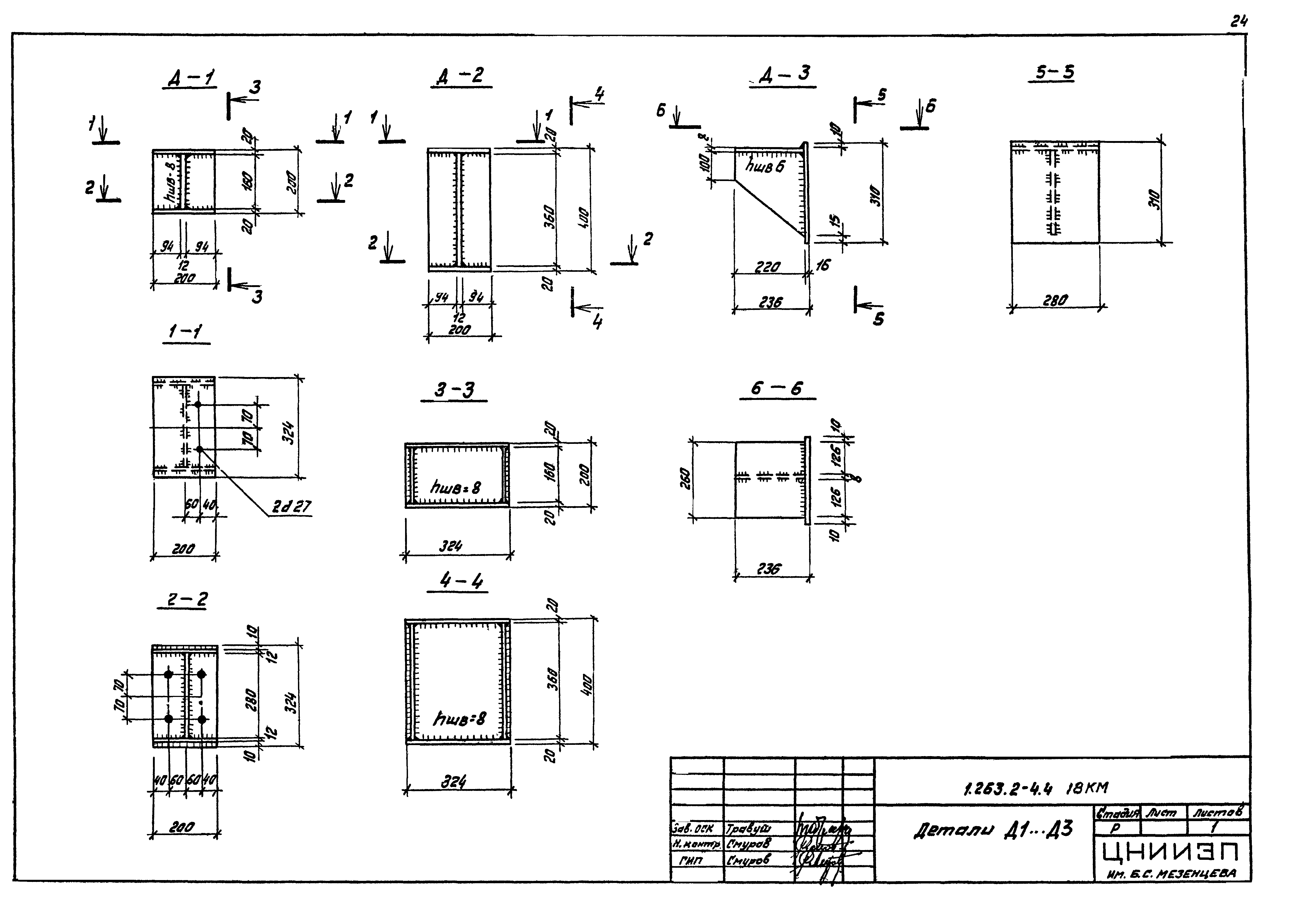 Серия 1.263.2-4