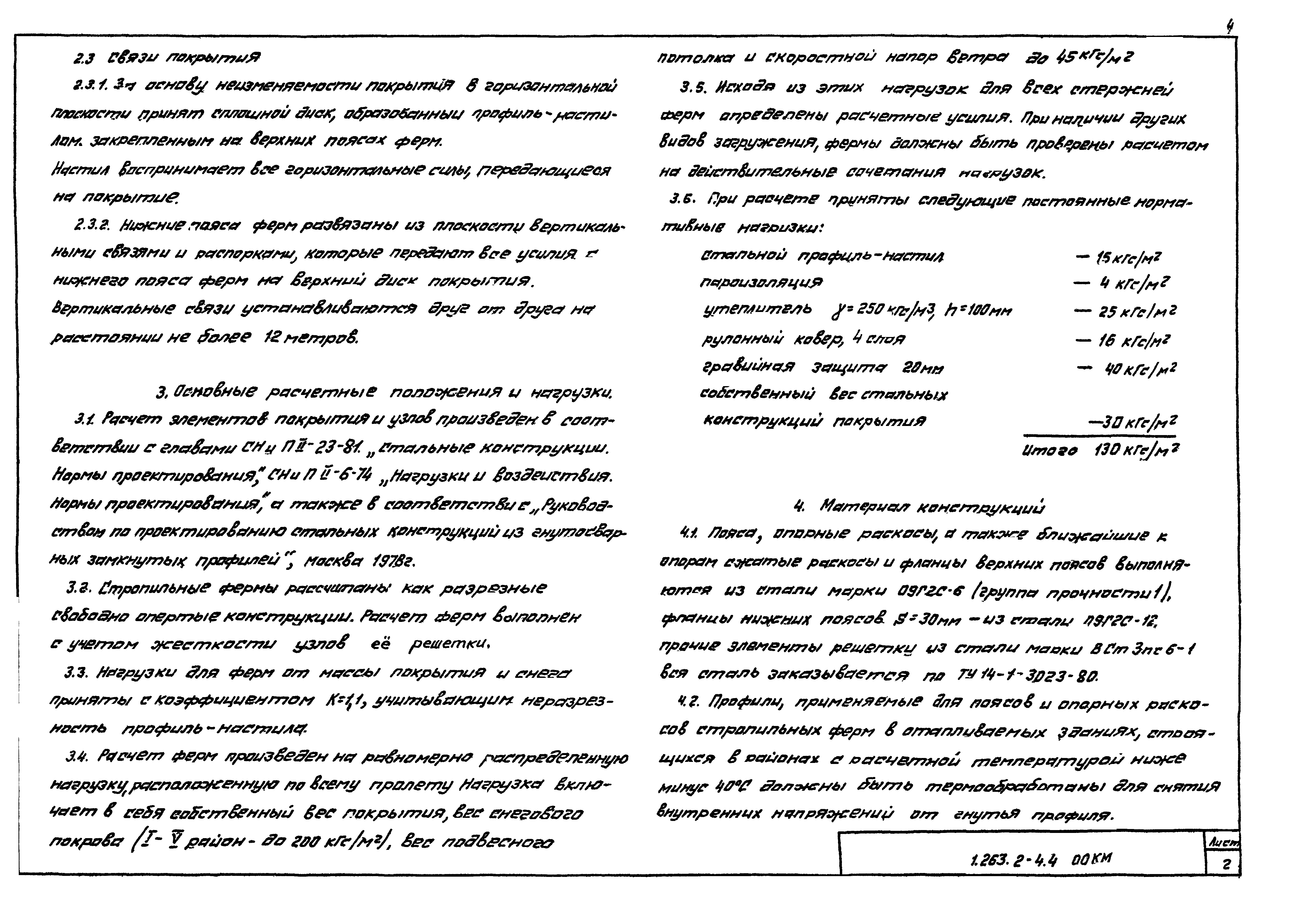 Серия 1.263.2-4