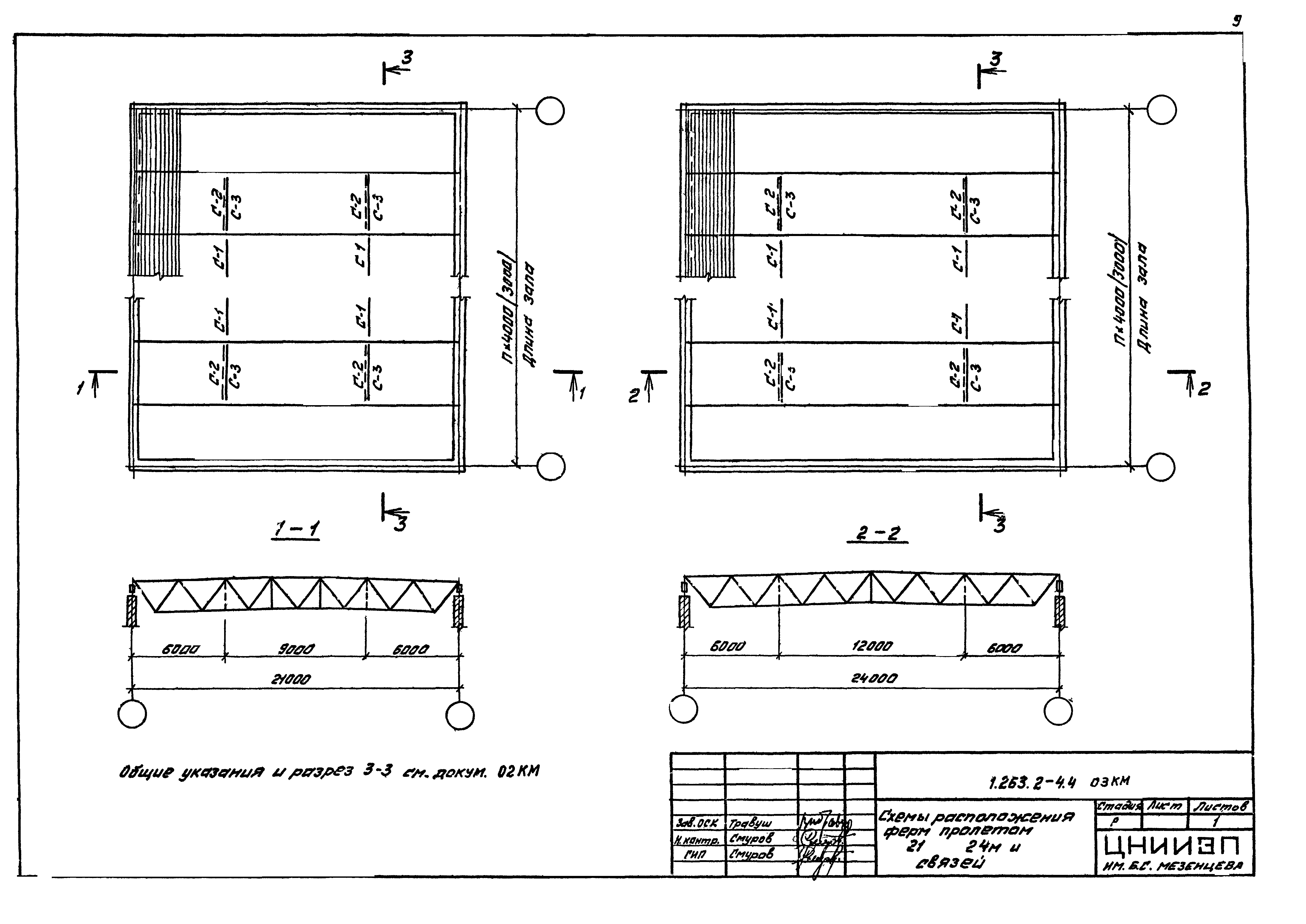 Серия 1.263.2-4