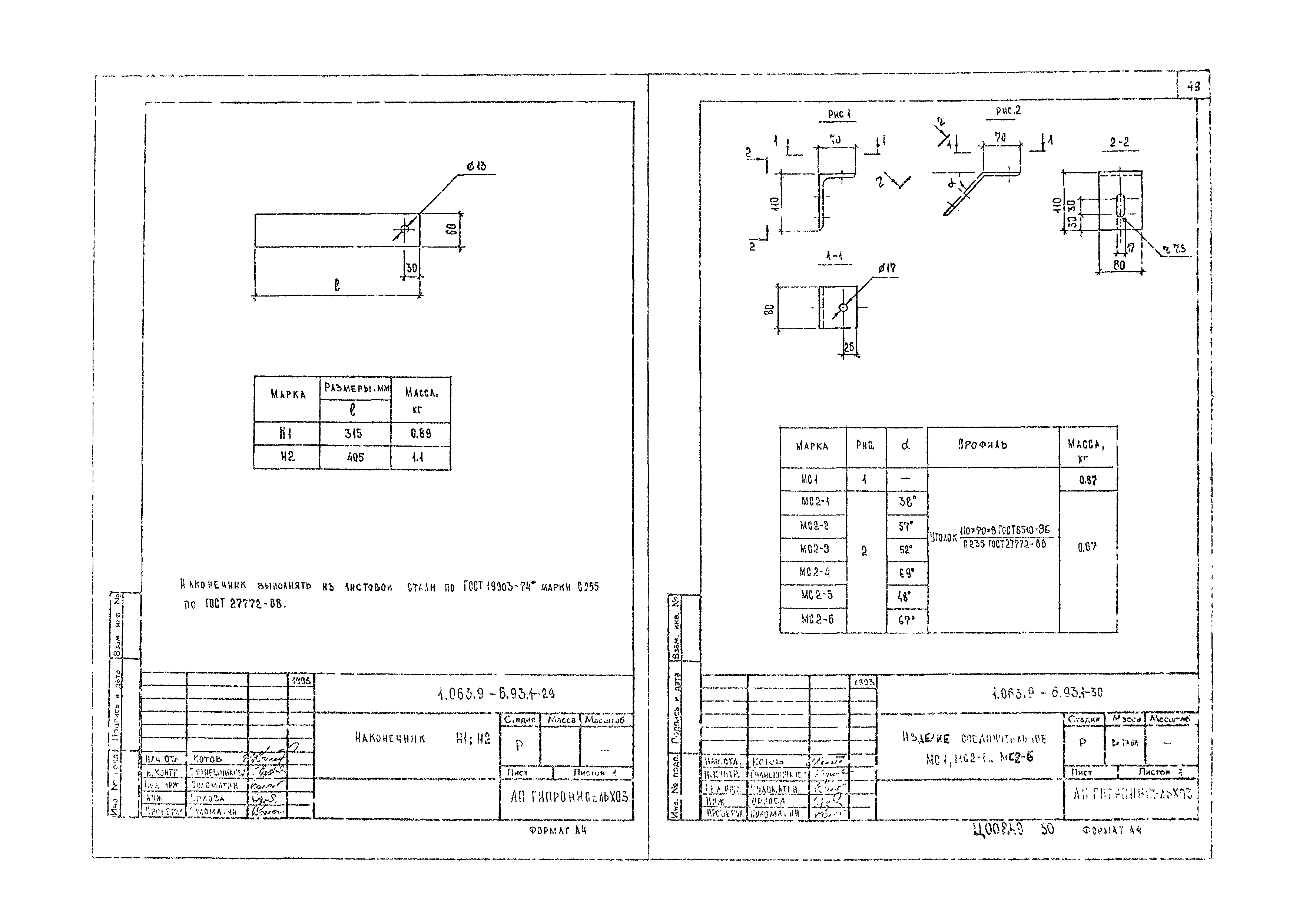 Серия 1.063.9-6.93