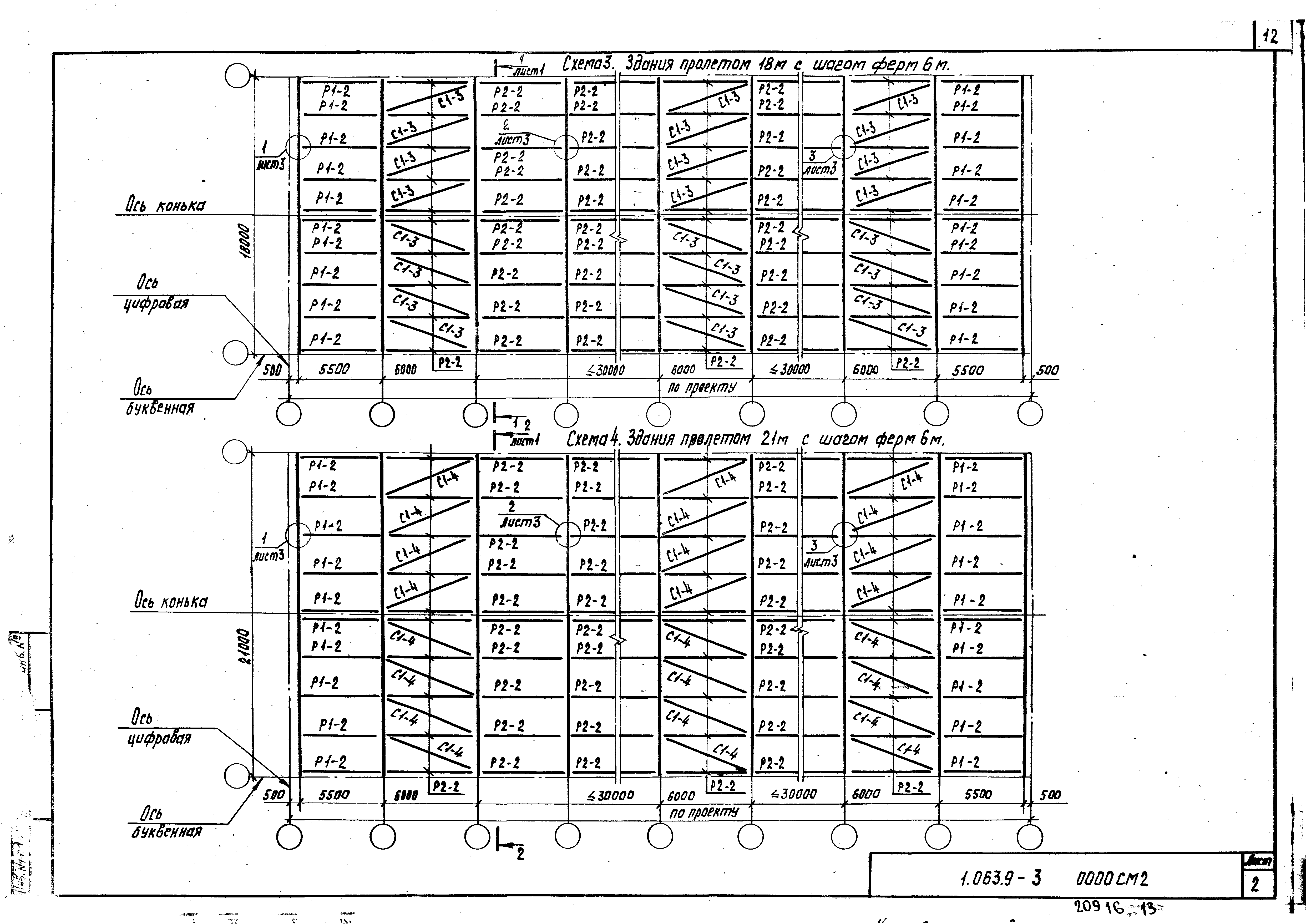 Серия 1.063.9-3