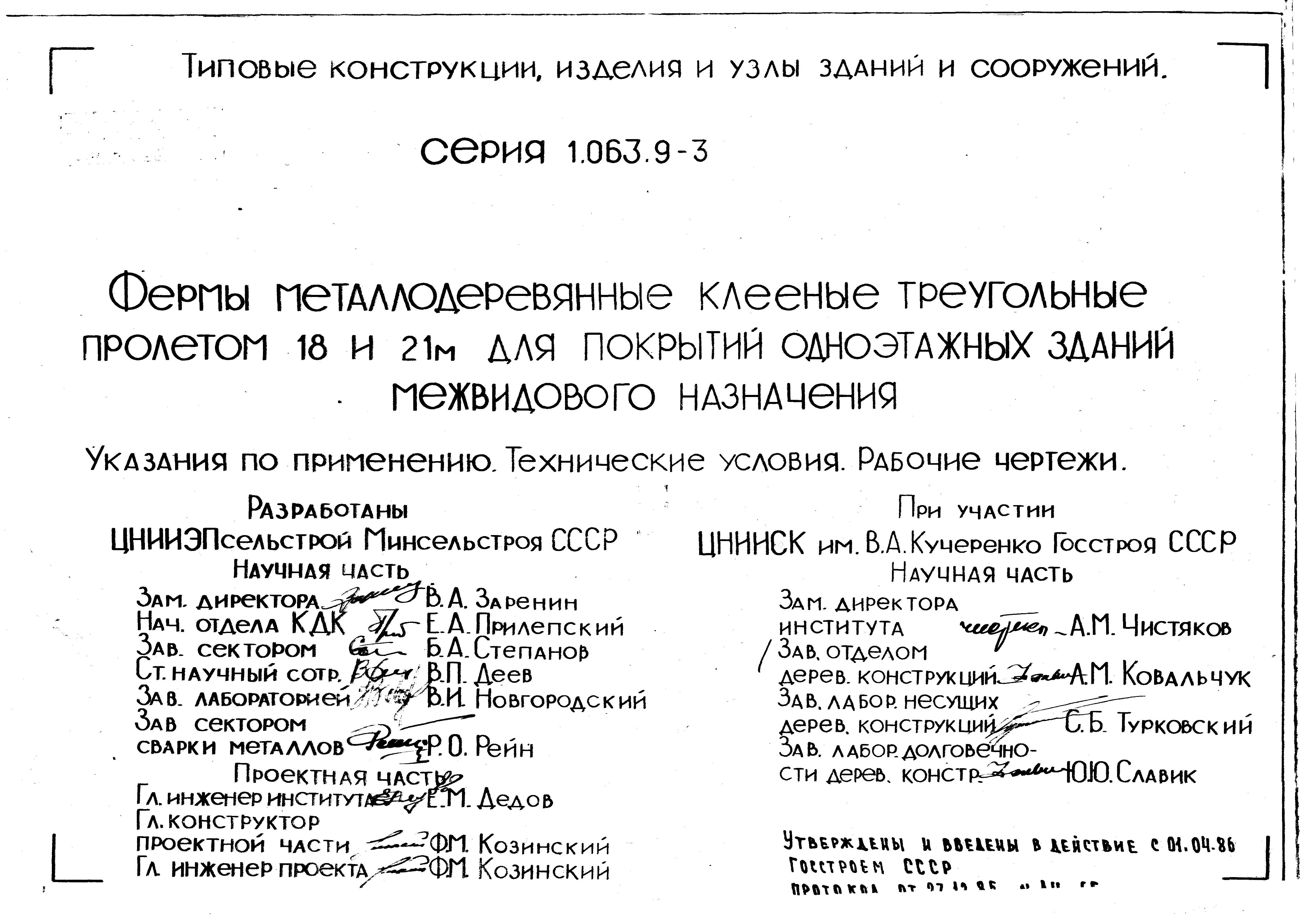 Серия 1.063.9-3