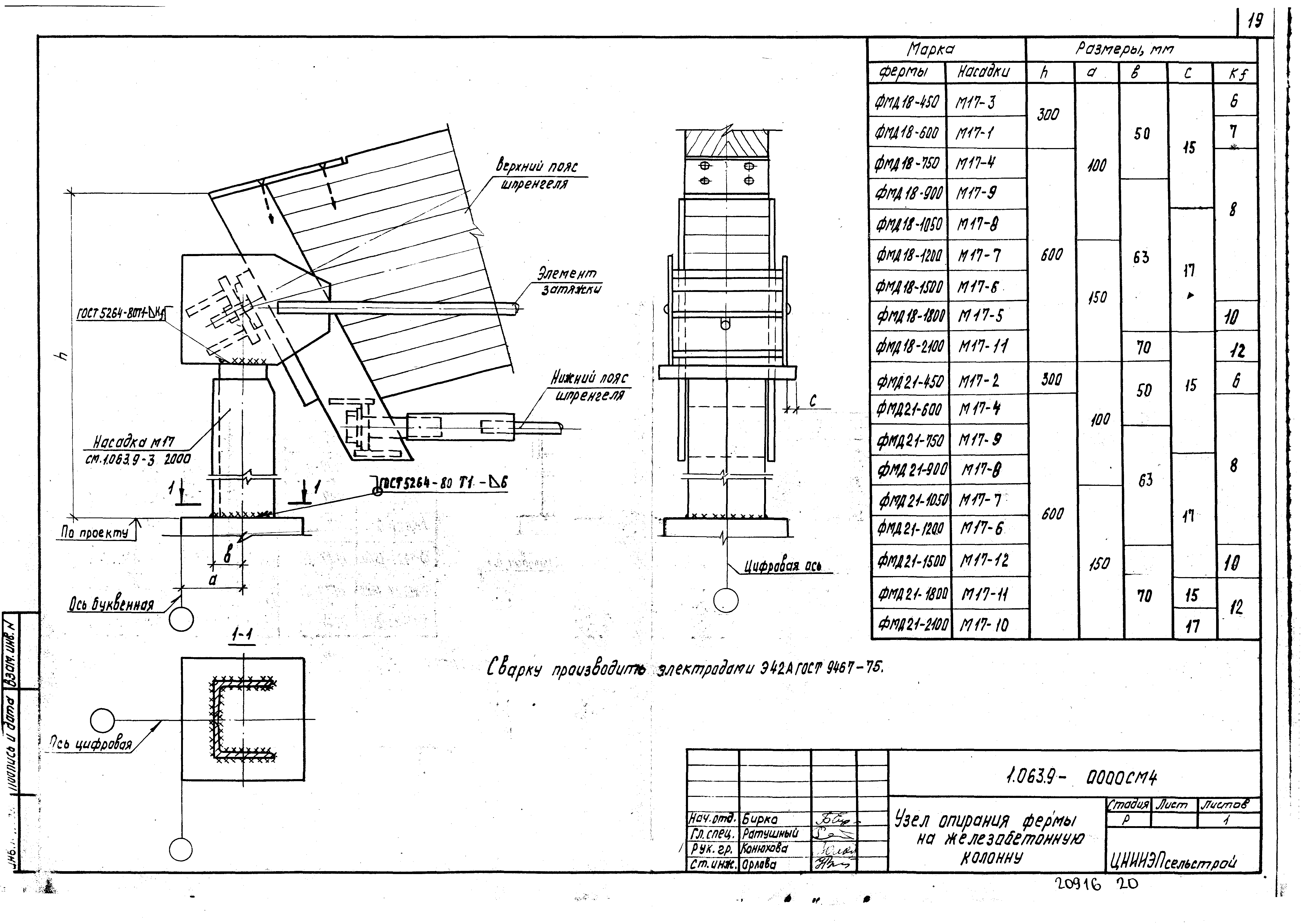 Серия 1.063.9-3