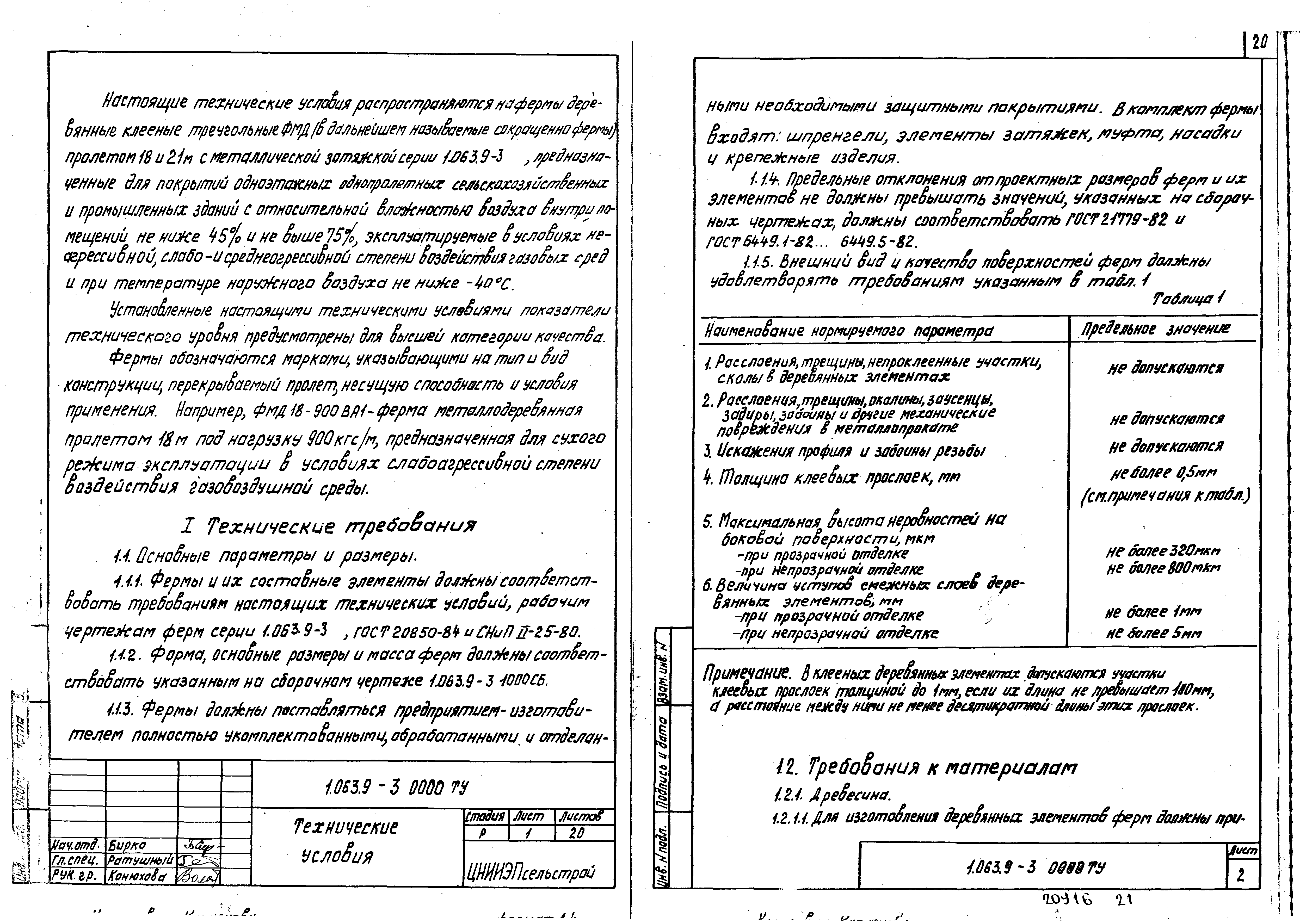 Серия 1.063.9-3