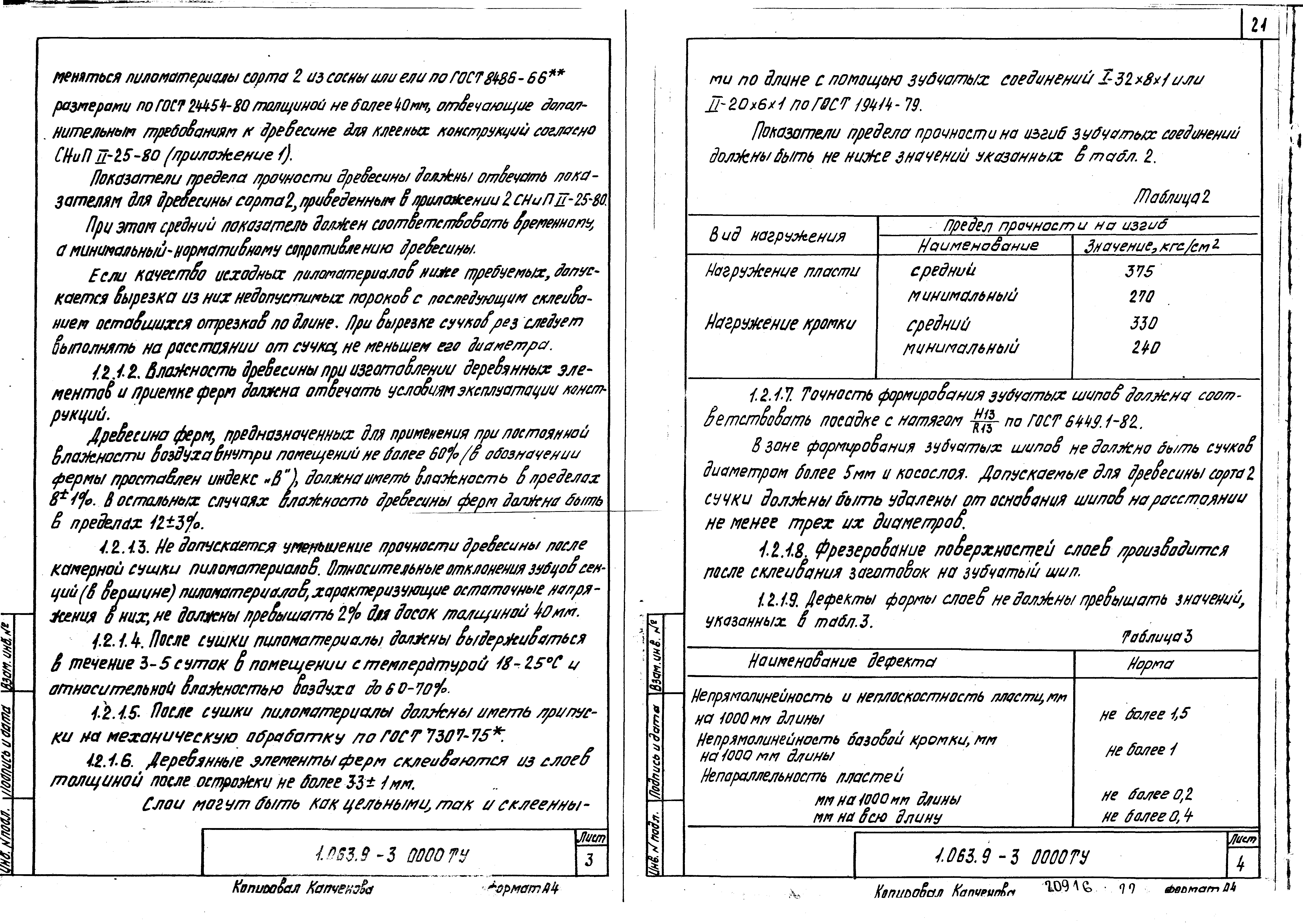 Серия 1.063.9-3