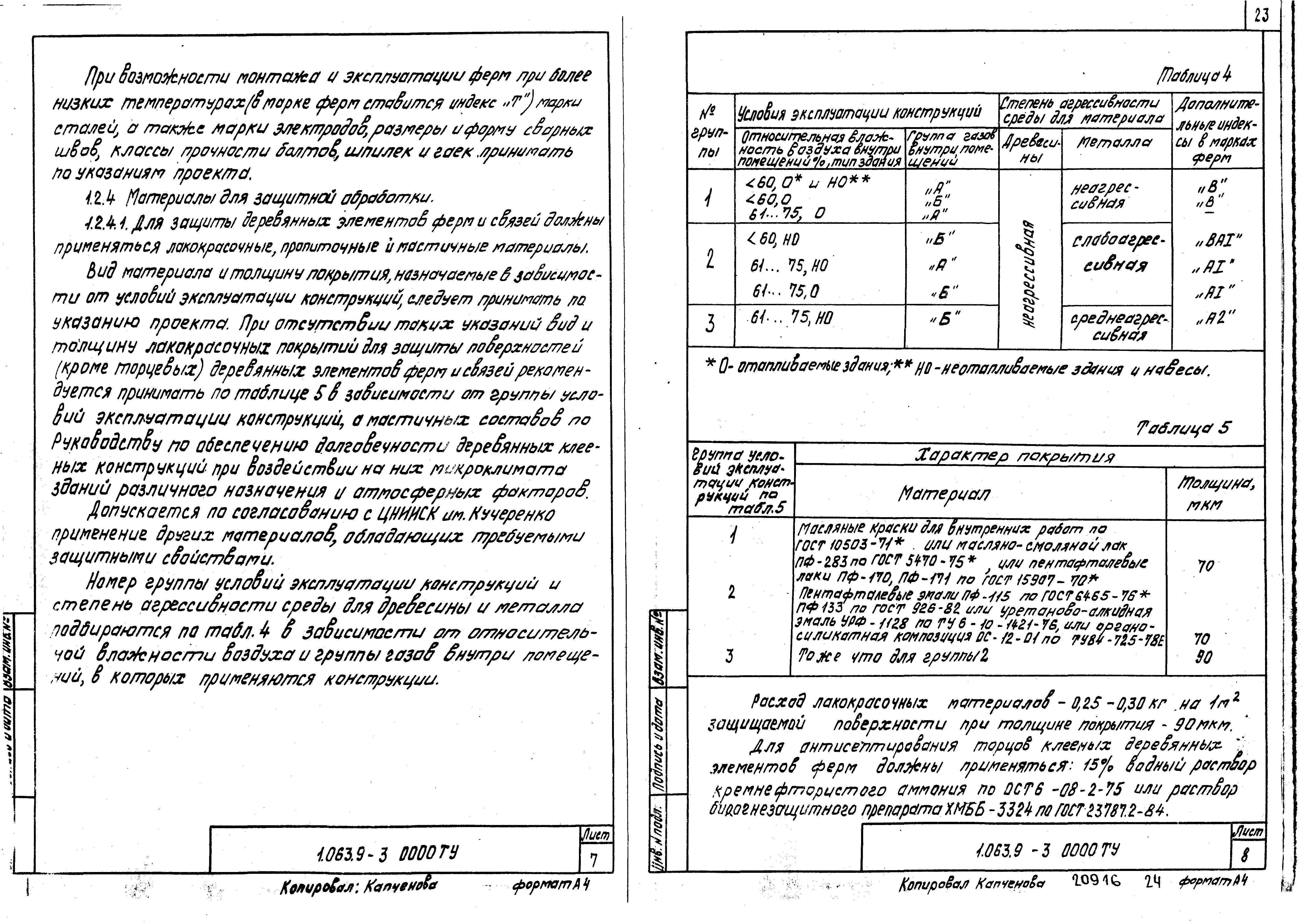 Серия 1.063.9-3