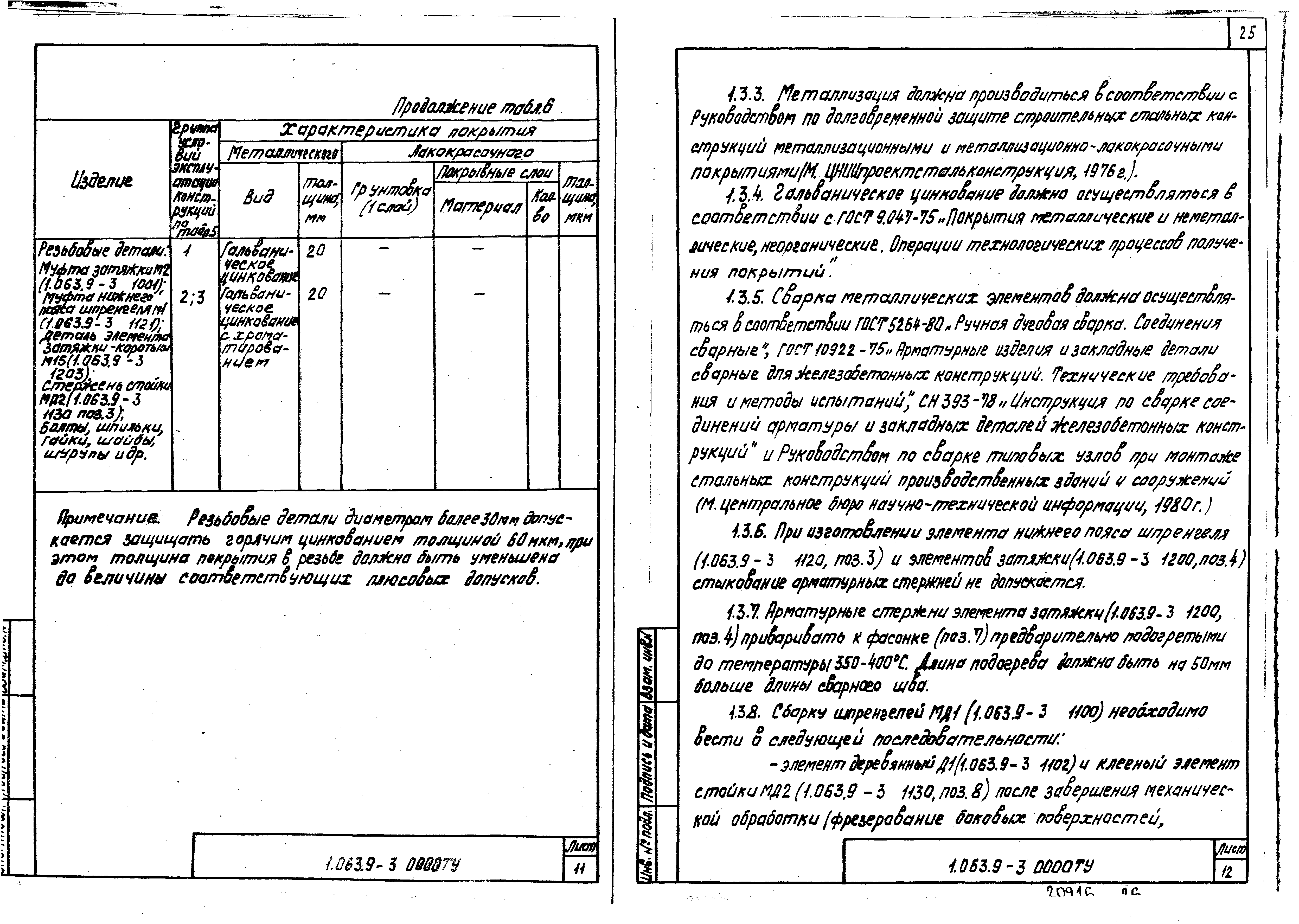 Серия 1.063.9-3