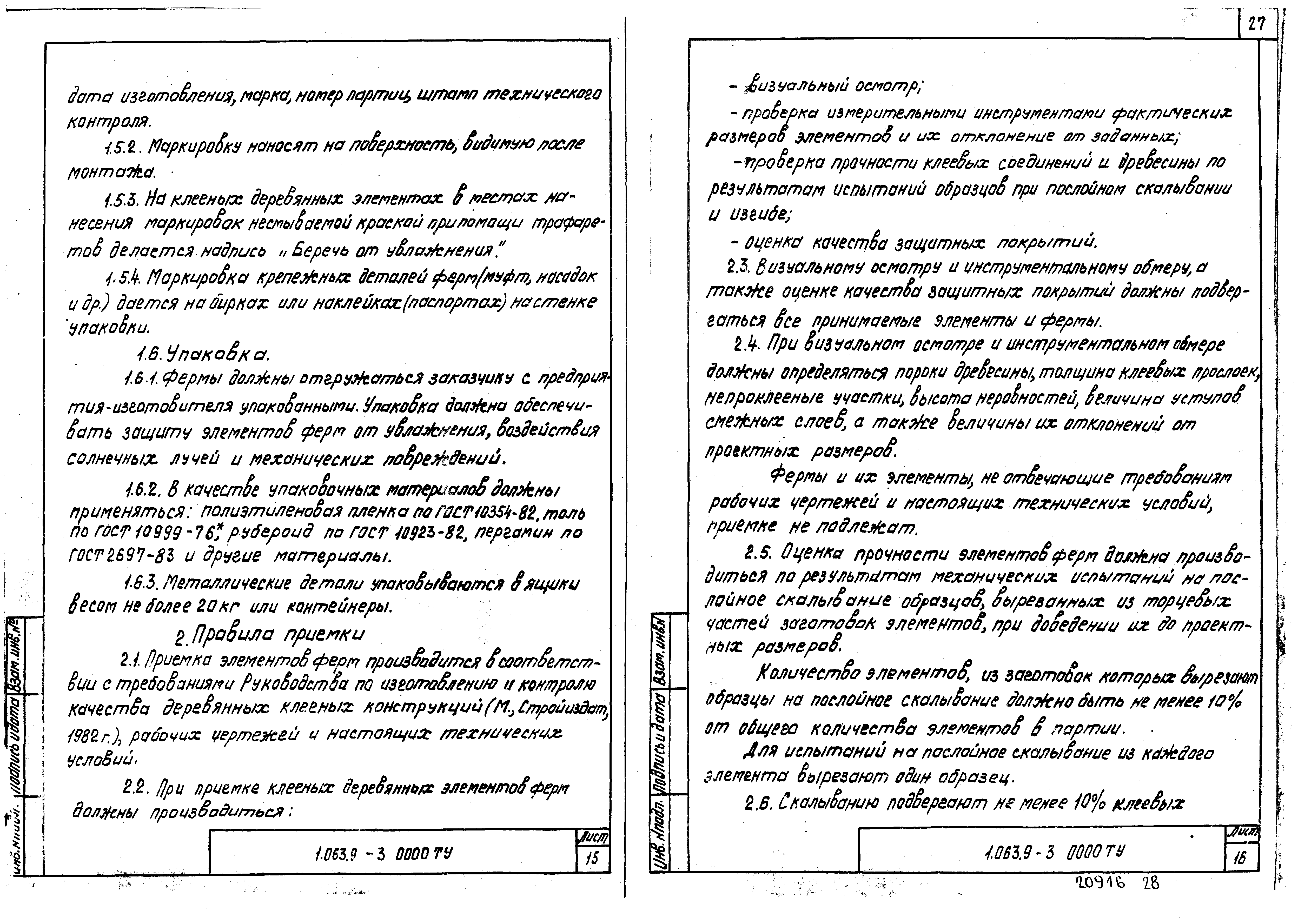 Серия 1.063.9-3