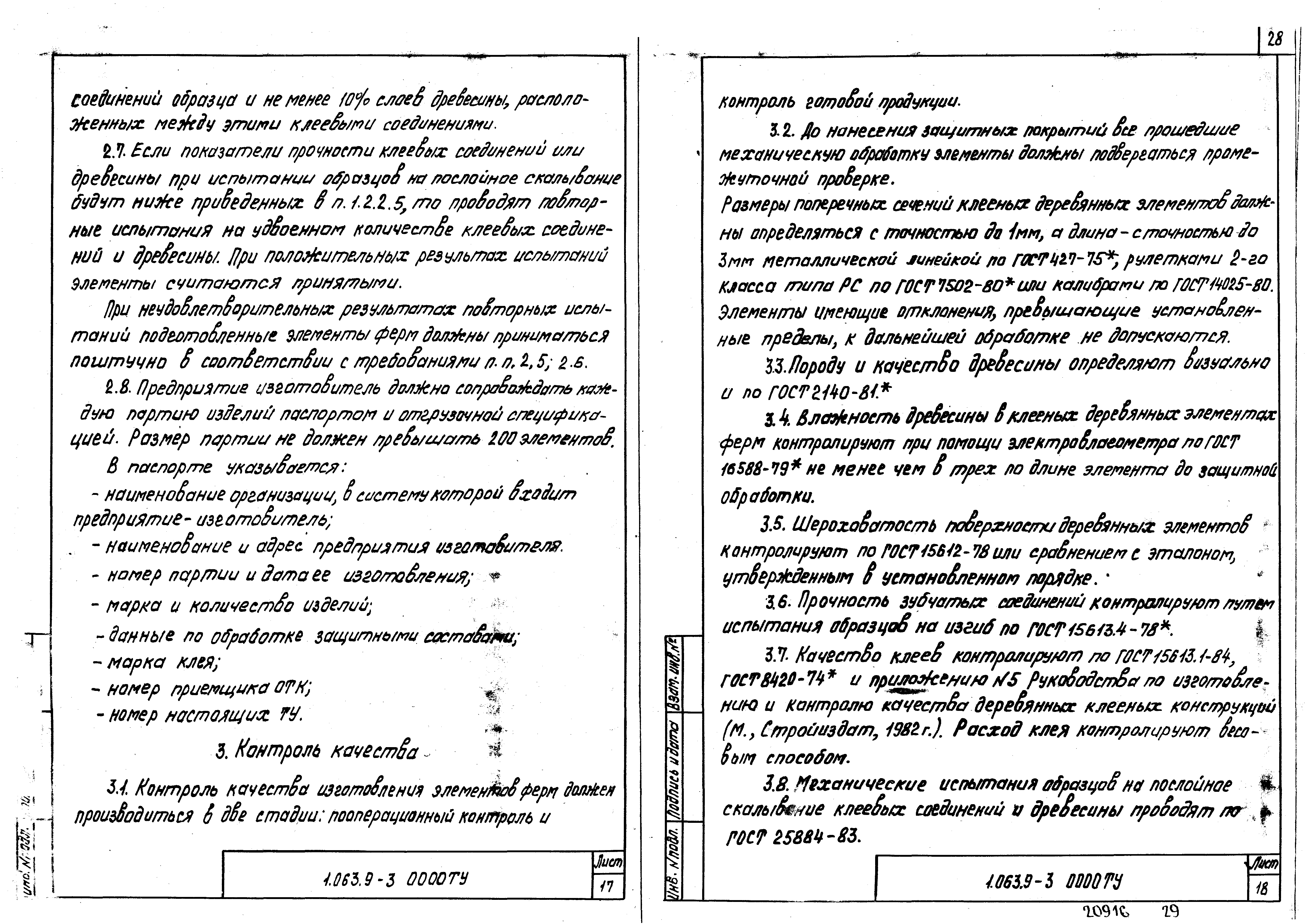 Серия 1.063.9-3