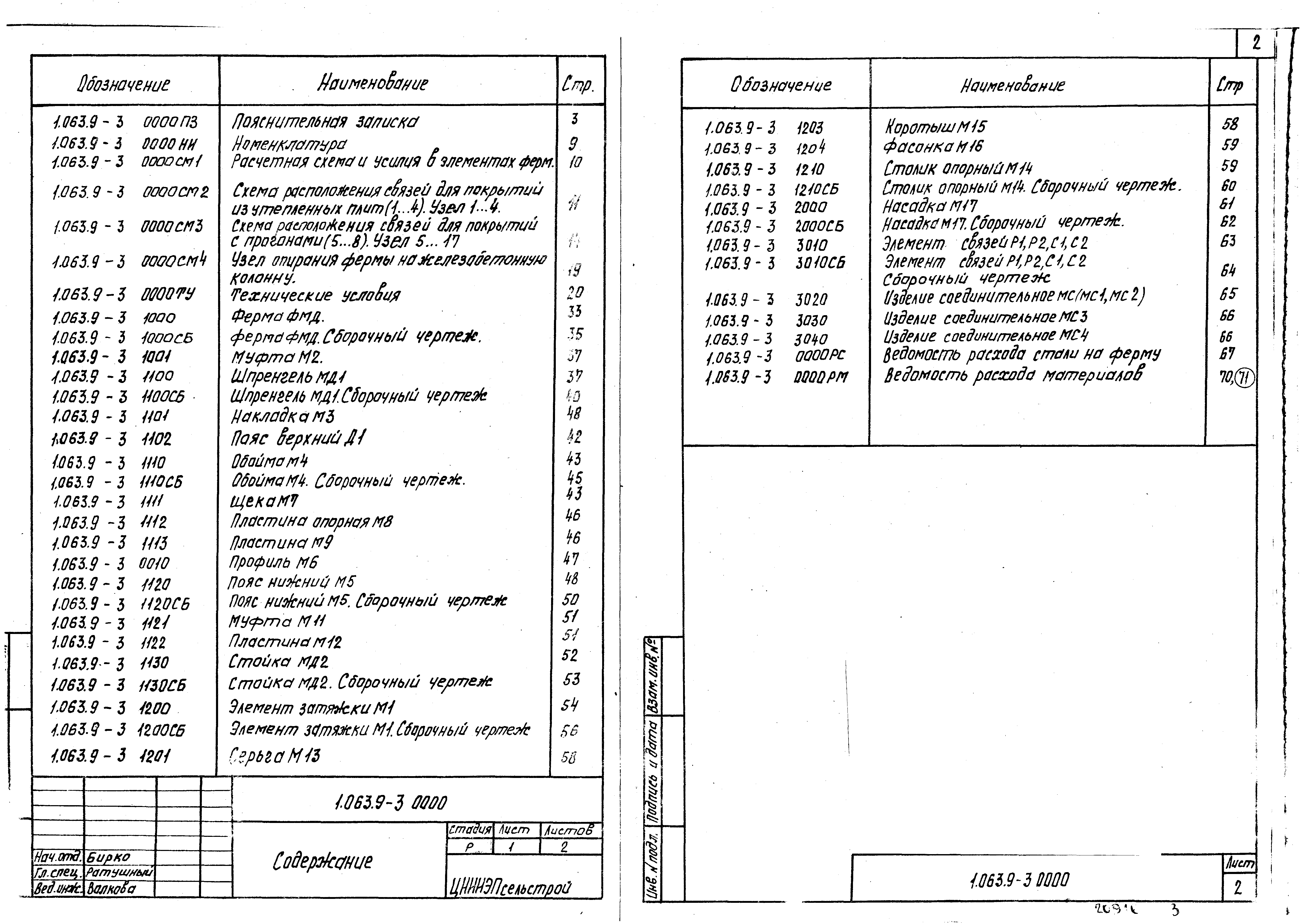 Серия 1.063.9-3