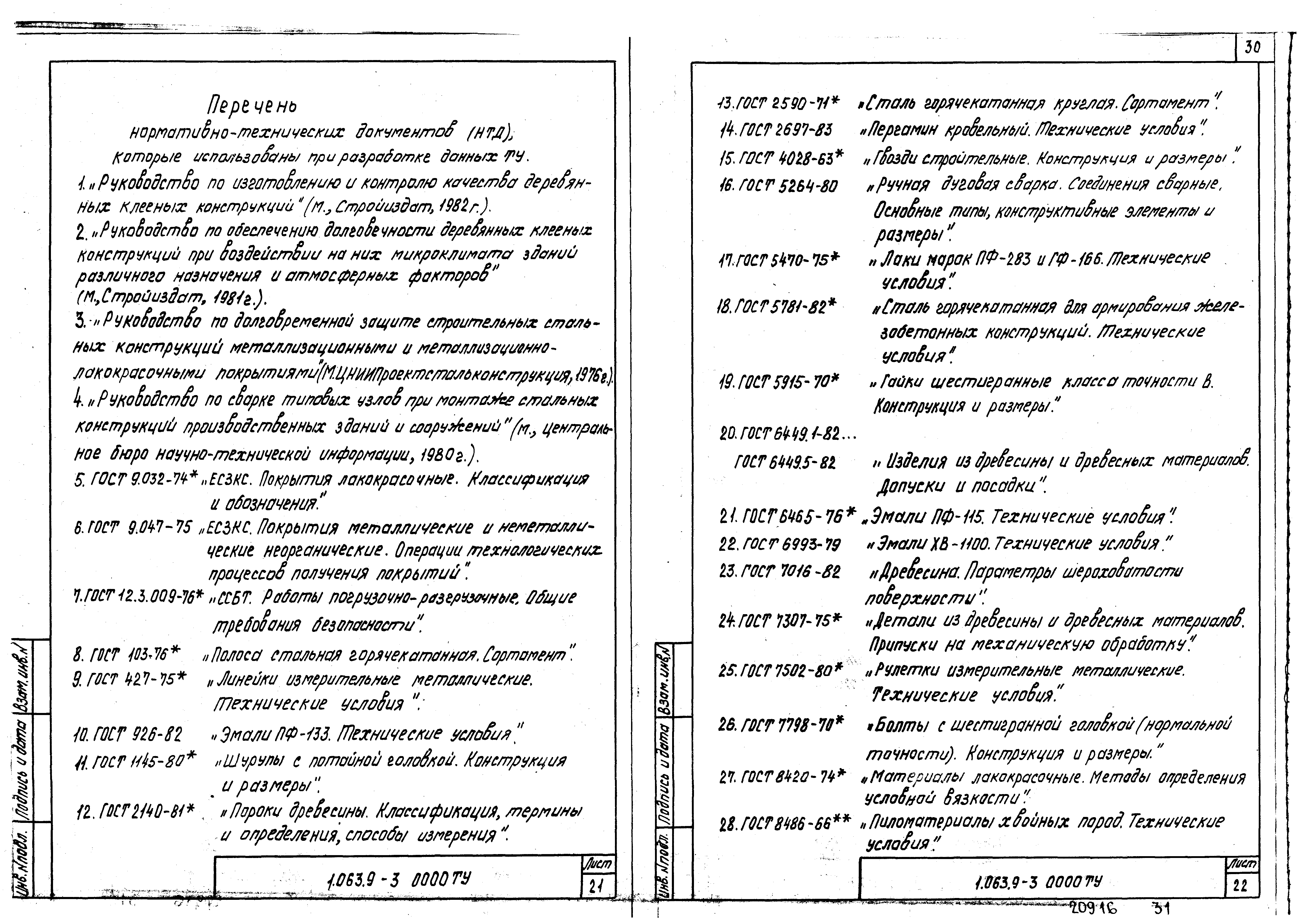 Серия 1.063.9-3