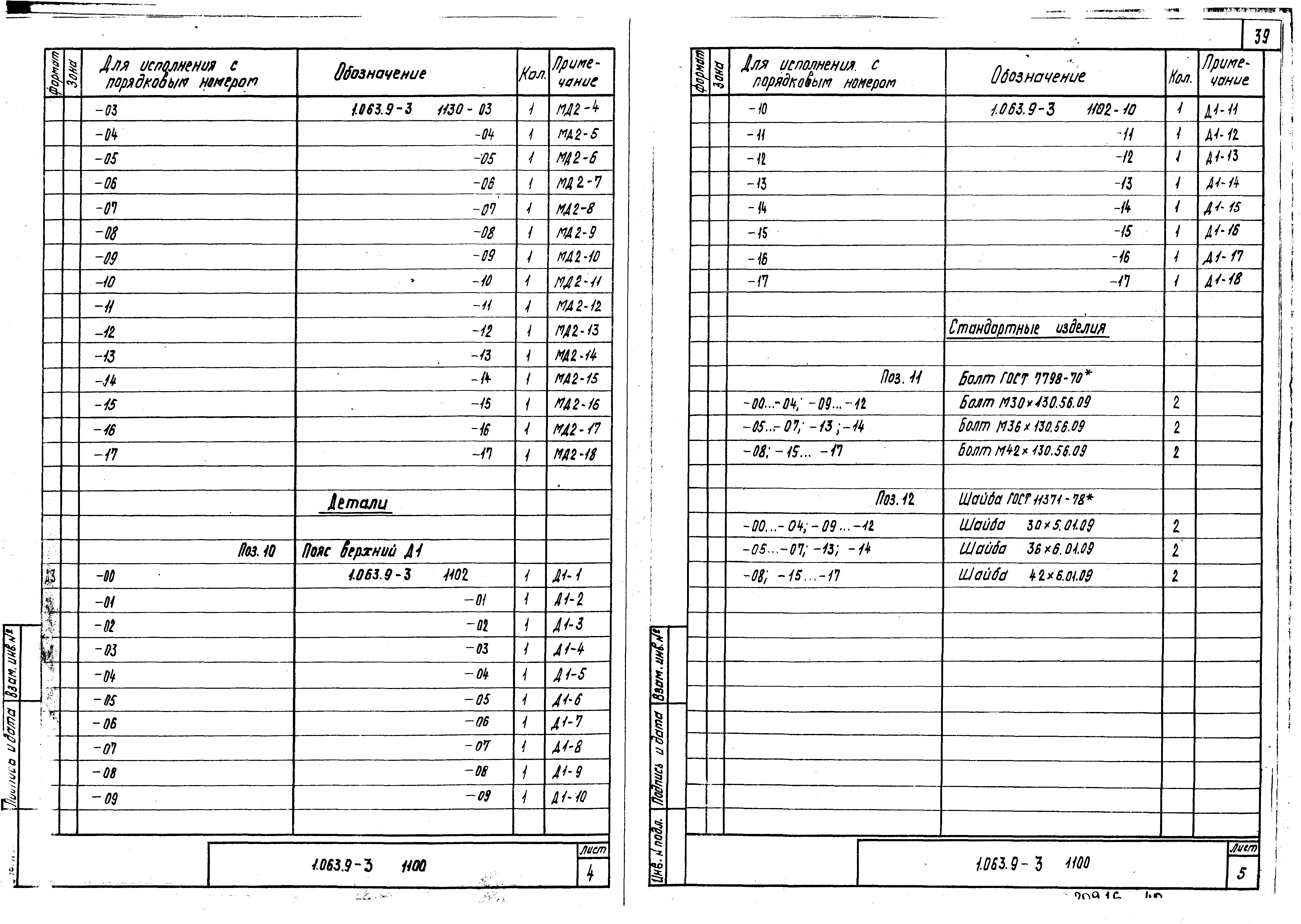 Серия 1.063.9-3