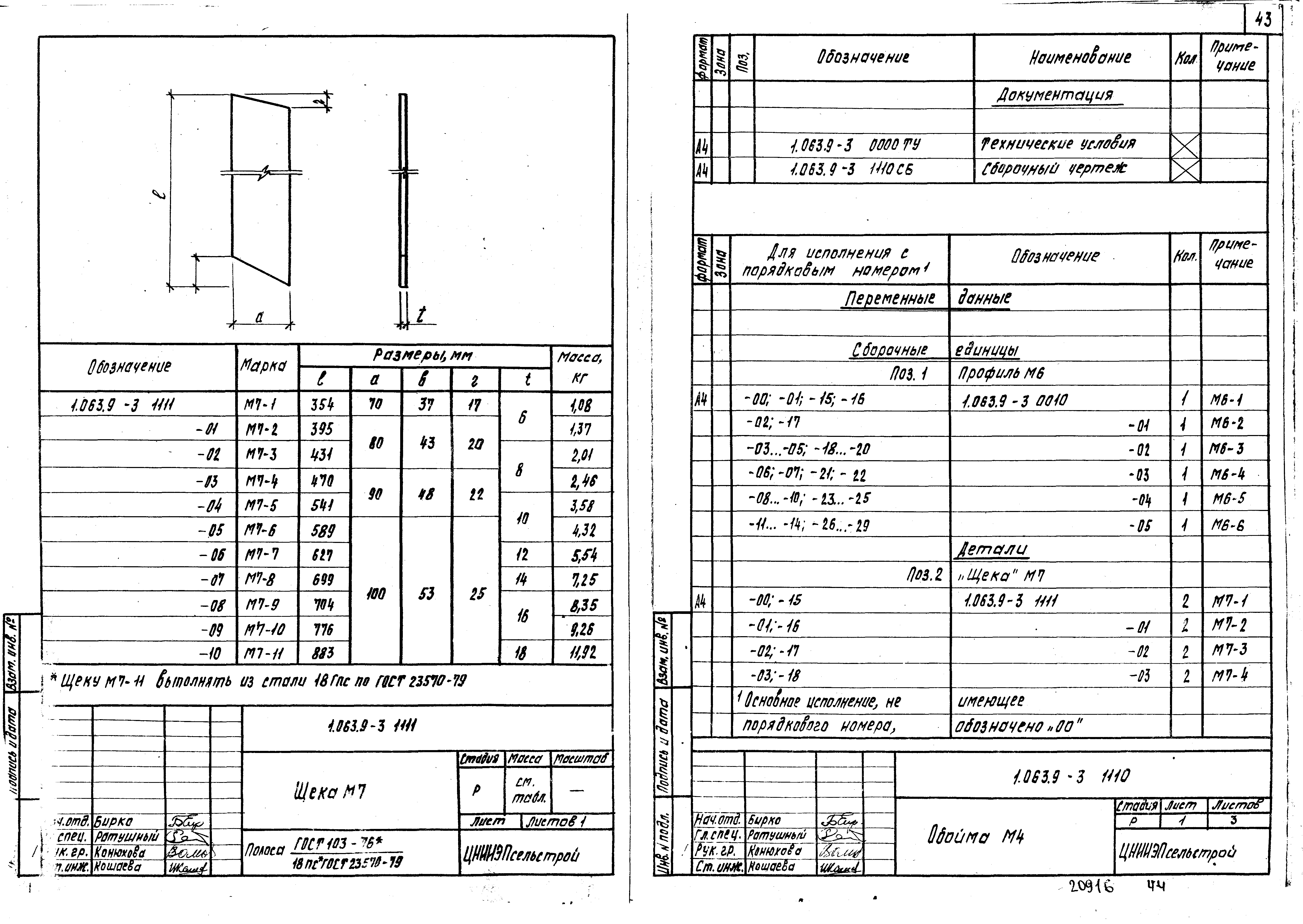 Серия 1.063.9-3