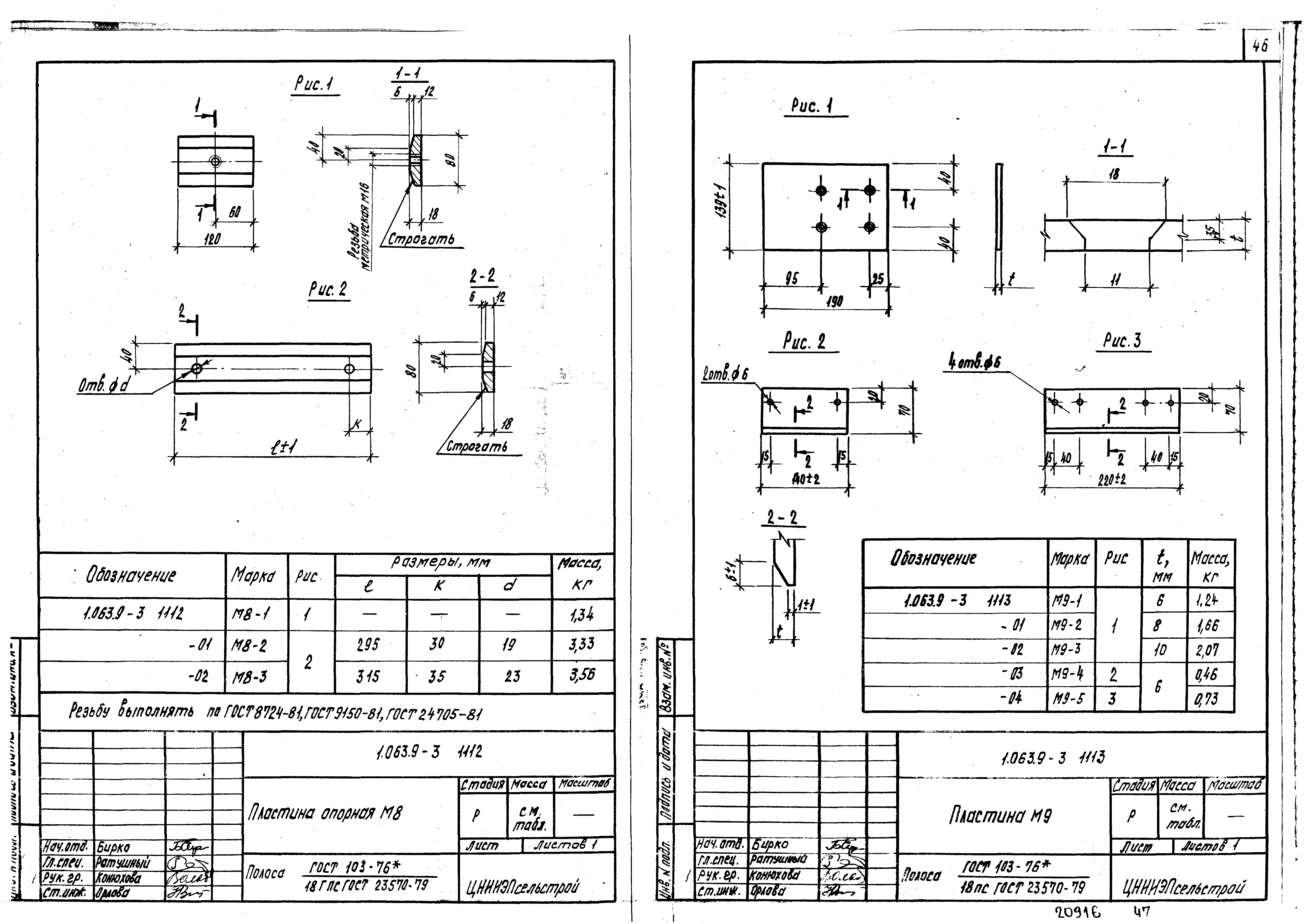 Серия 1.063.9-3