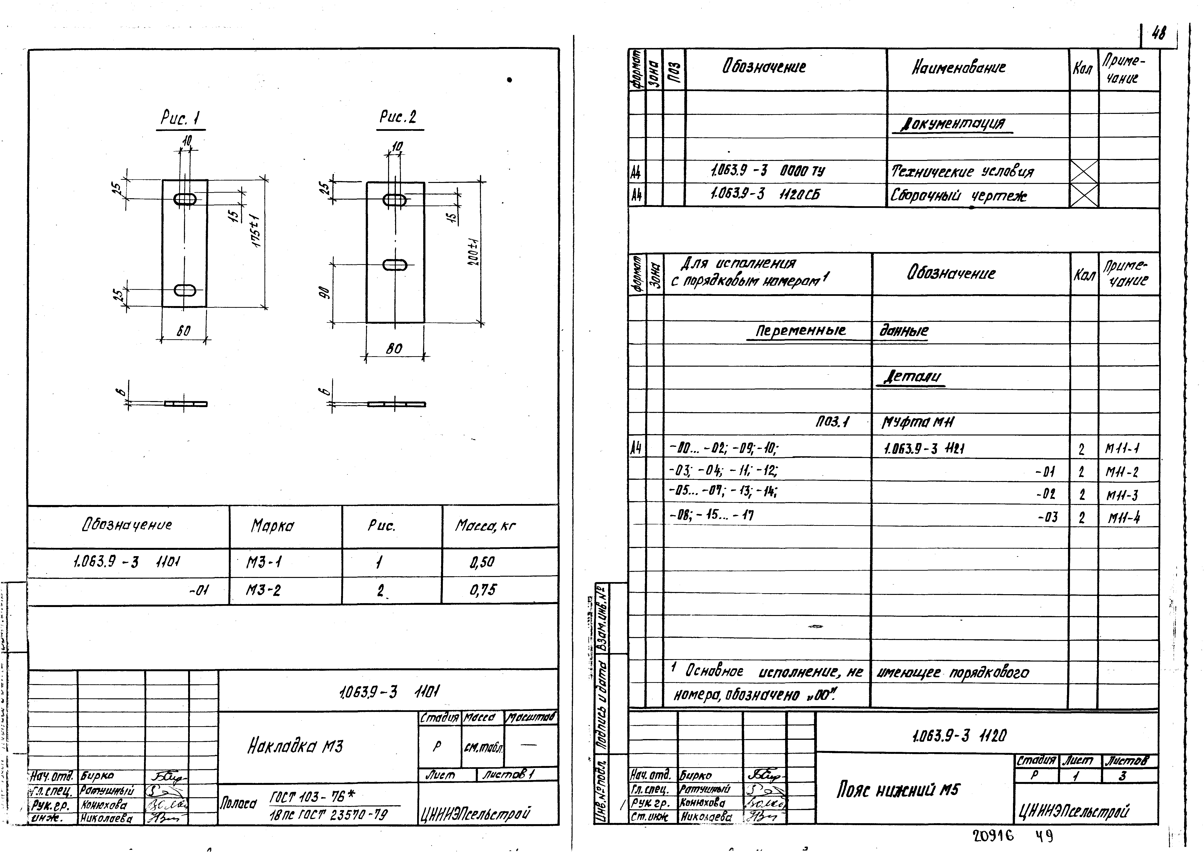 Серия 1.063.9-3