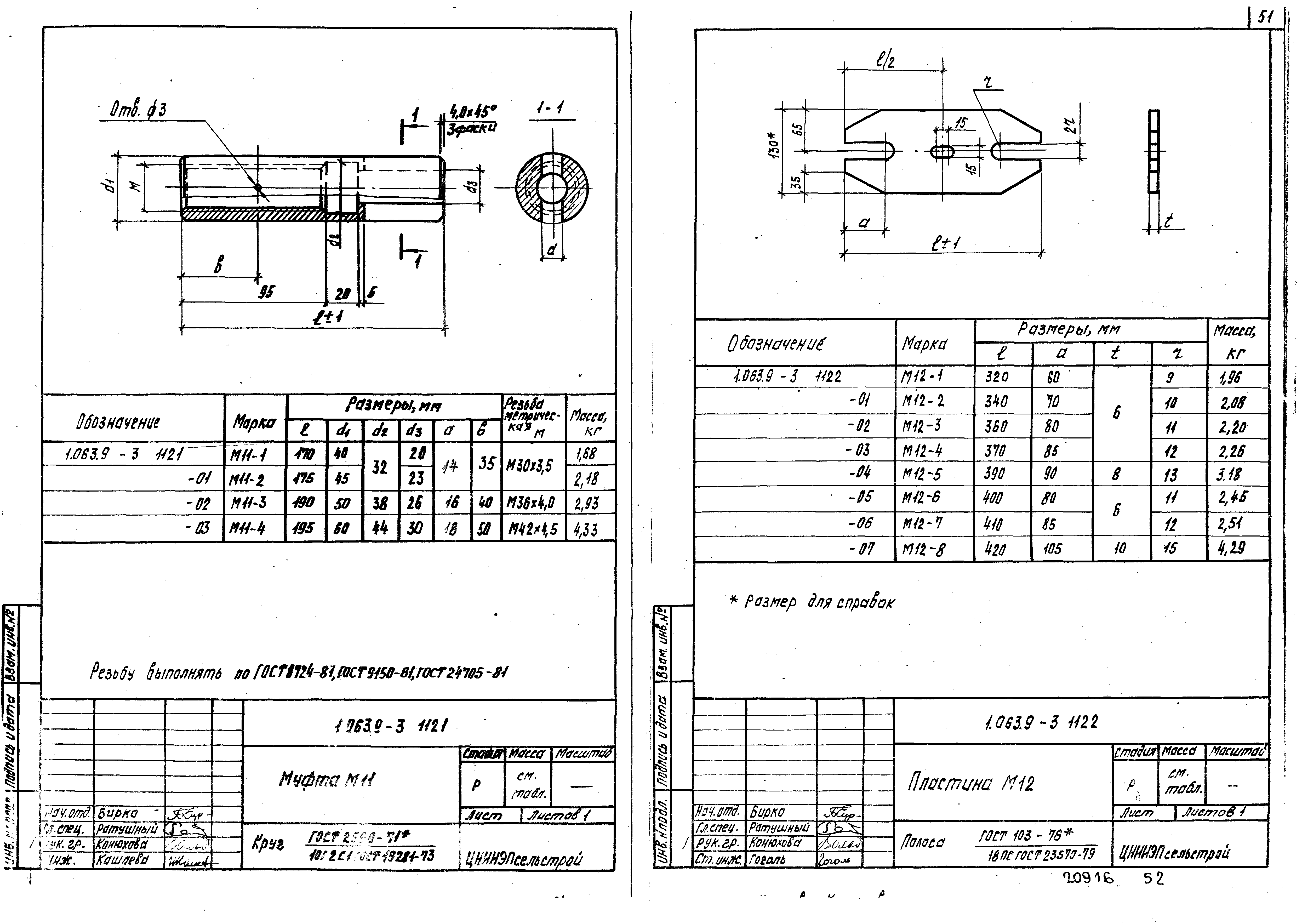 Серия 1.063.9-3