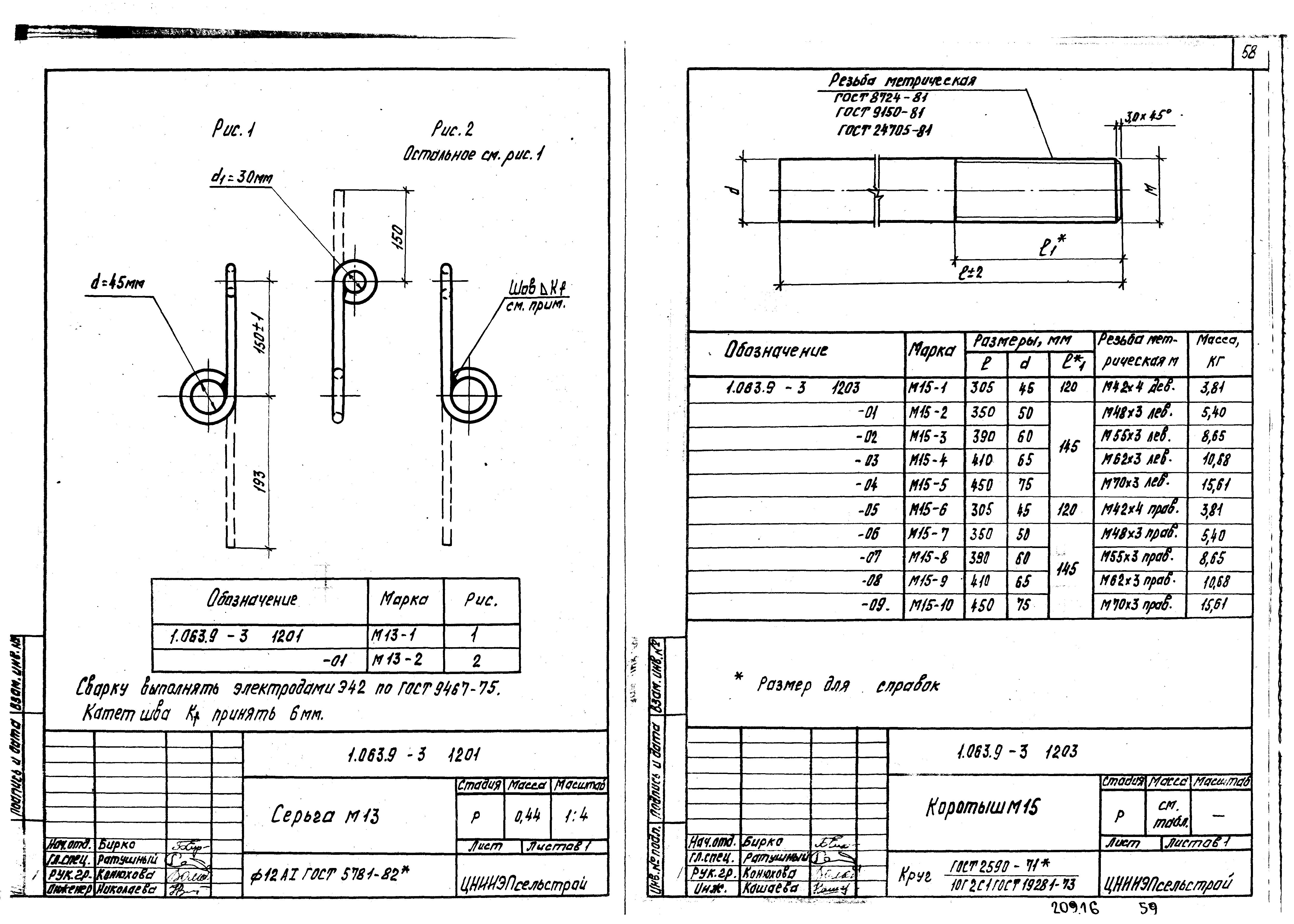 Серия 1.063.9-3