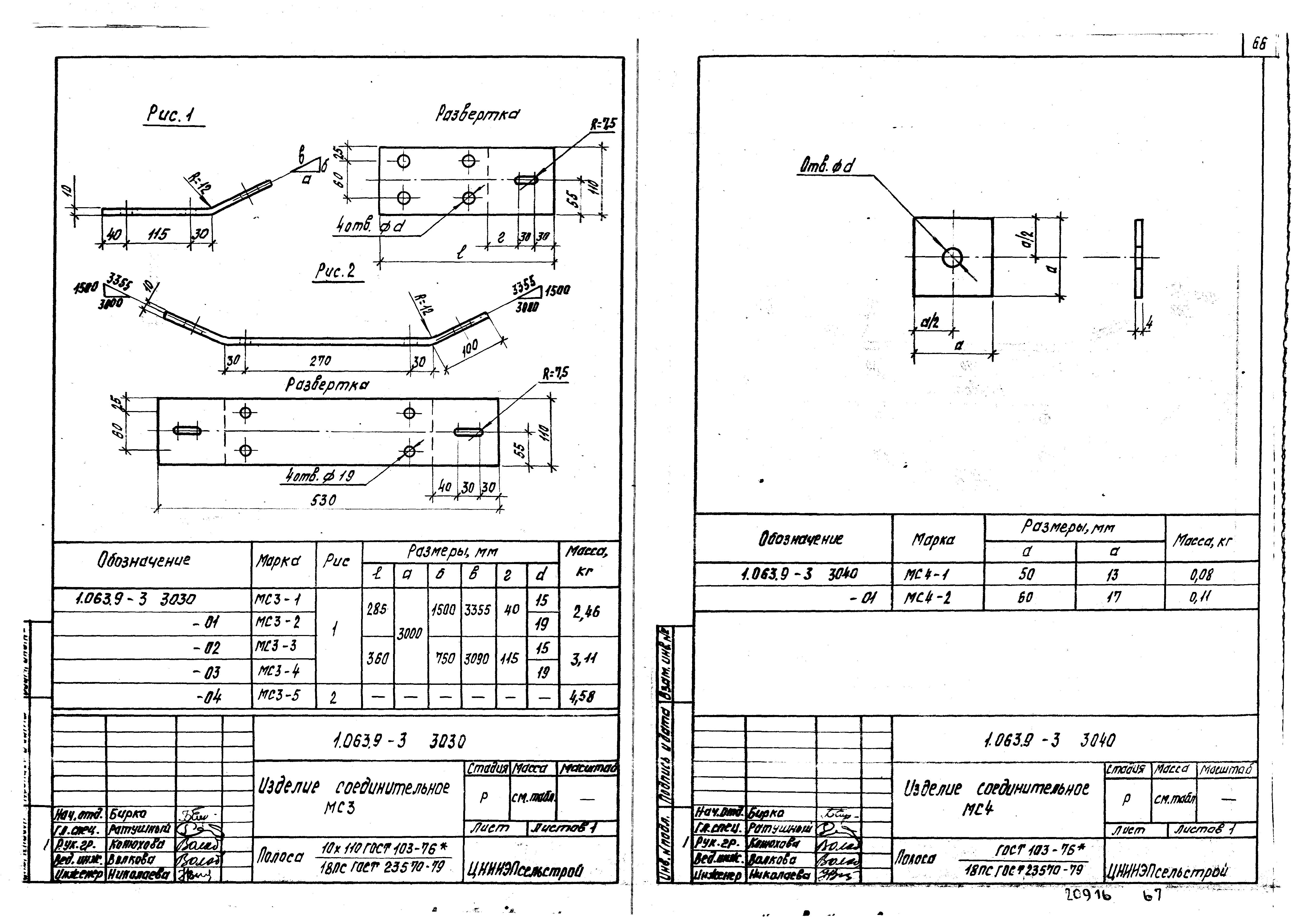 Серия 1.063.9-3