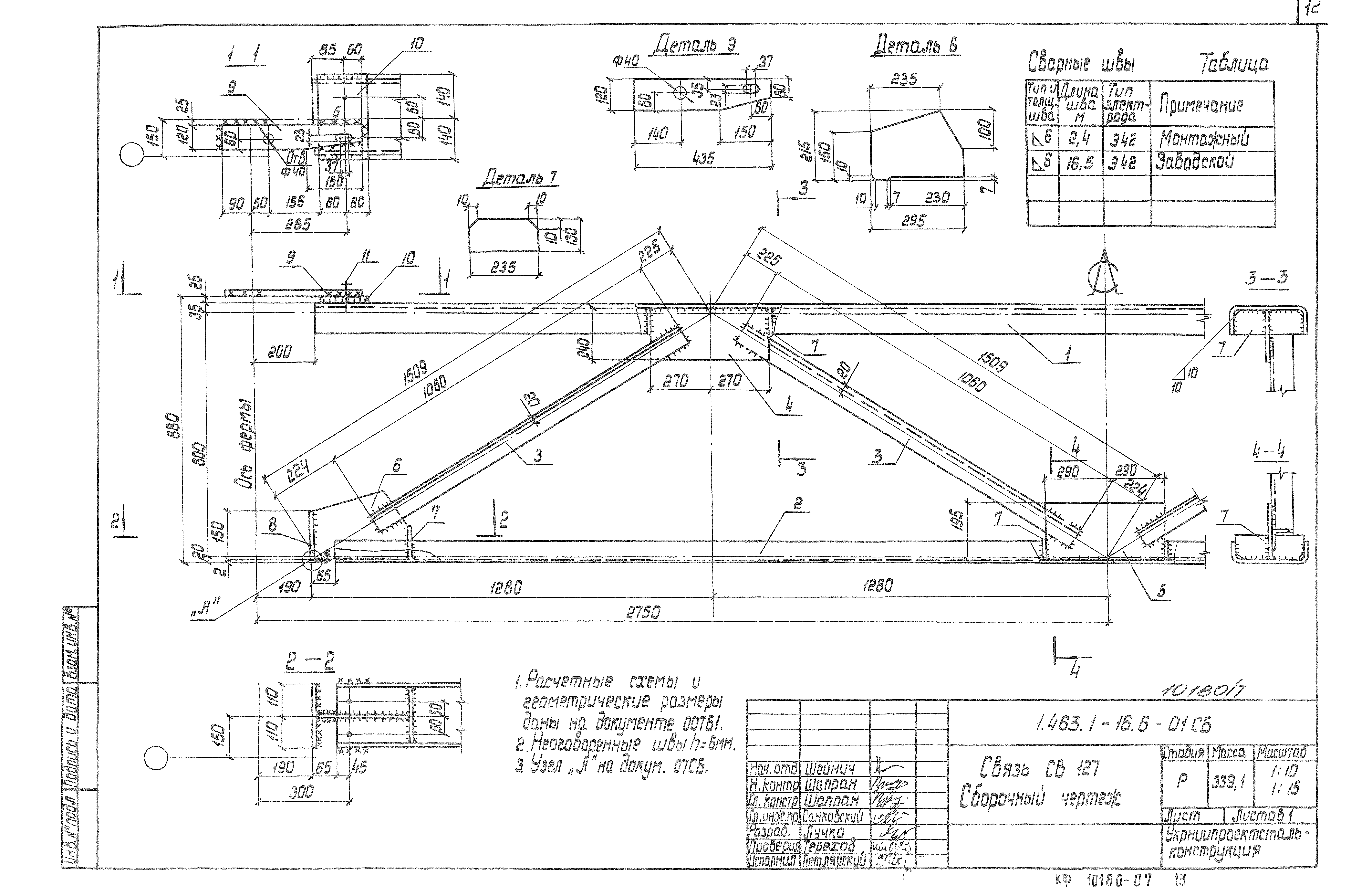 Серия 1.463.1-16