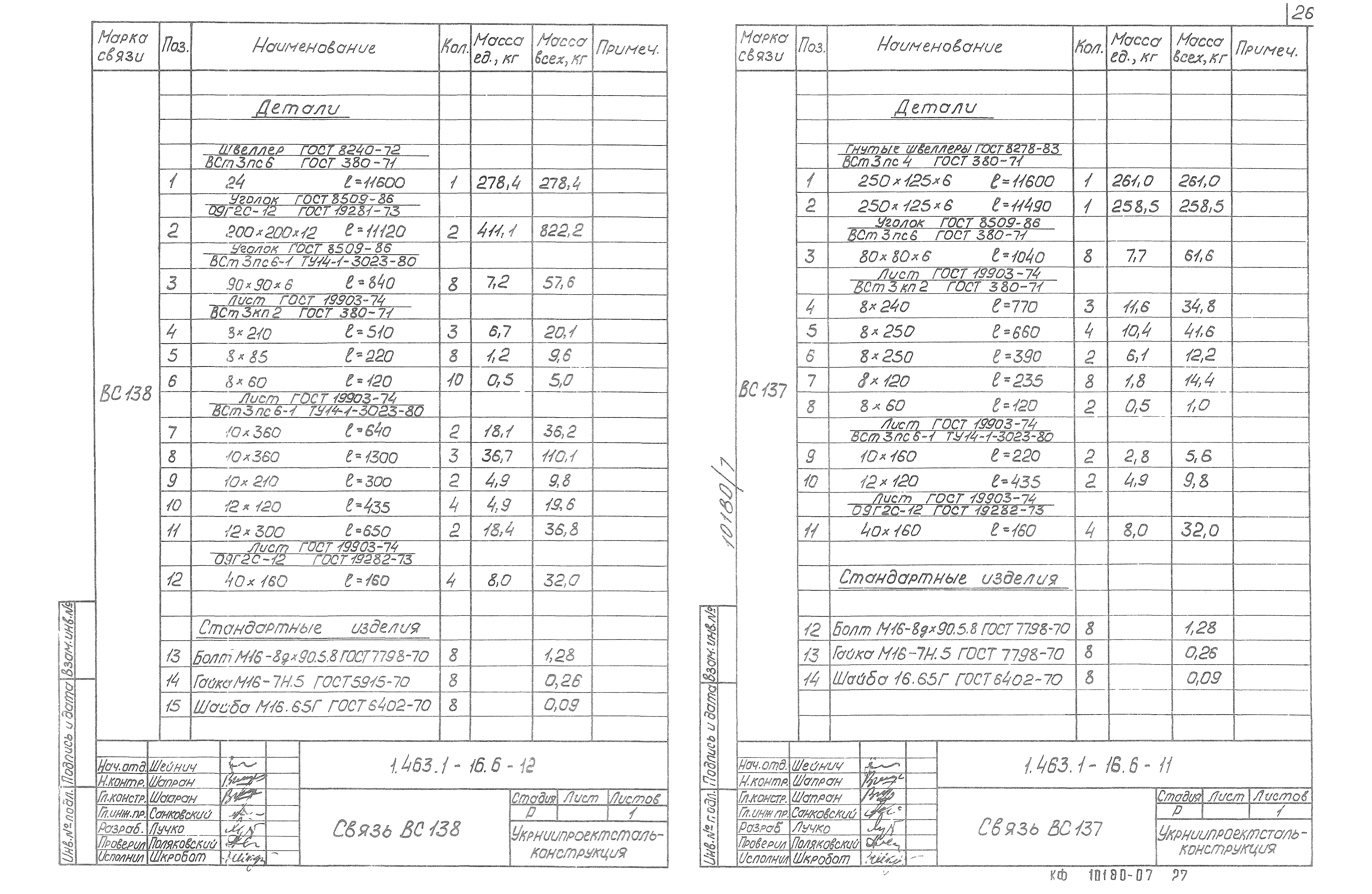 Серия 1.463.1-16