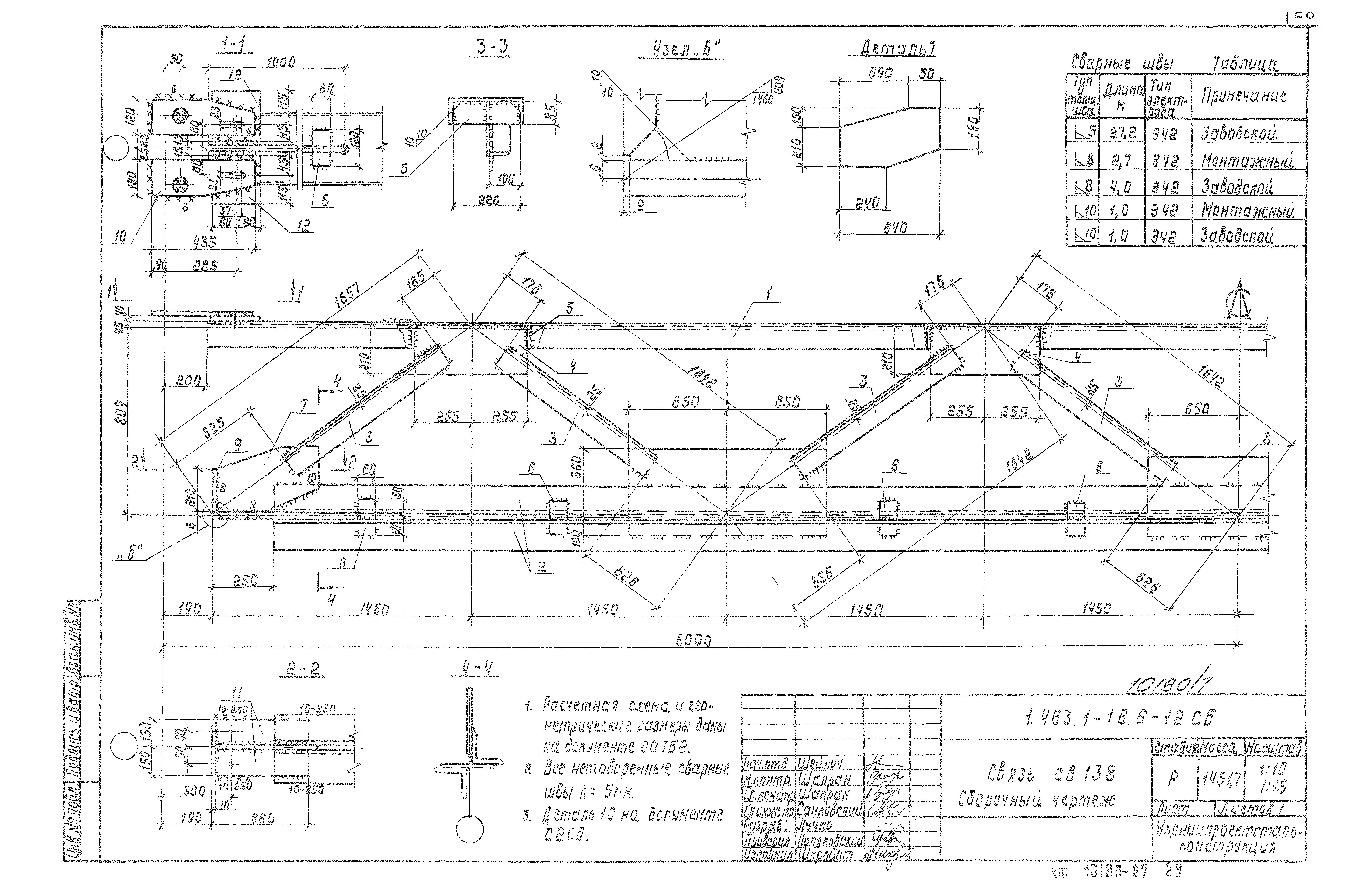 Серия 1.463.1-16