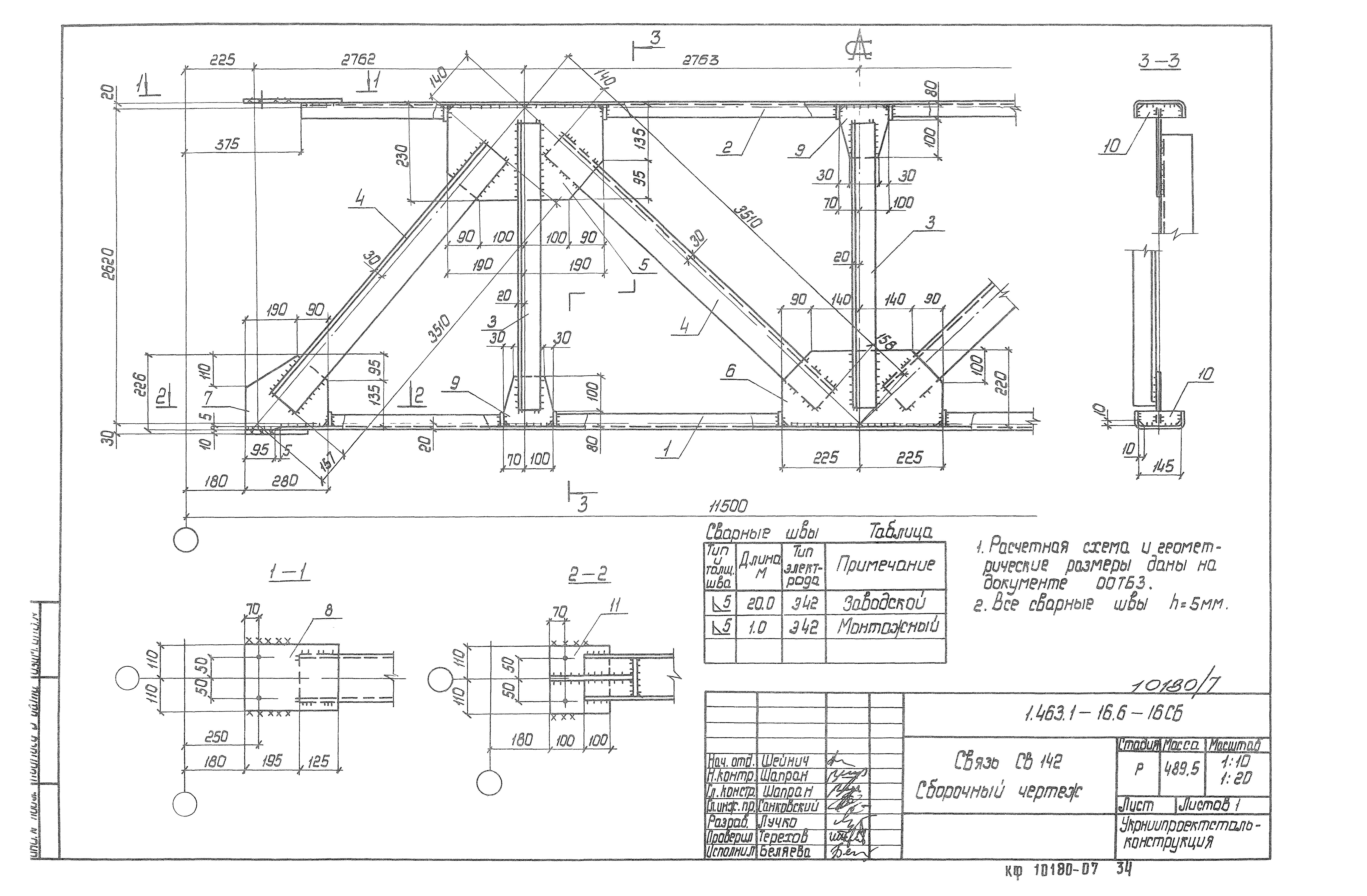 Серия 1.463.1-16