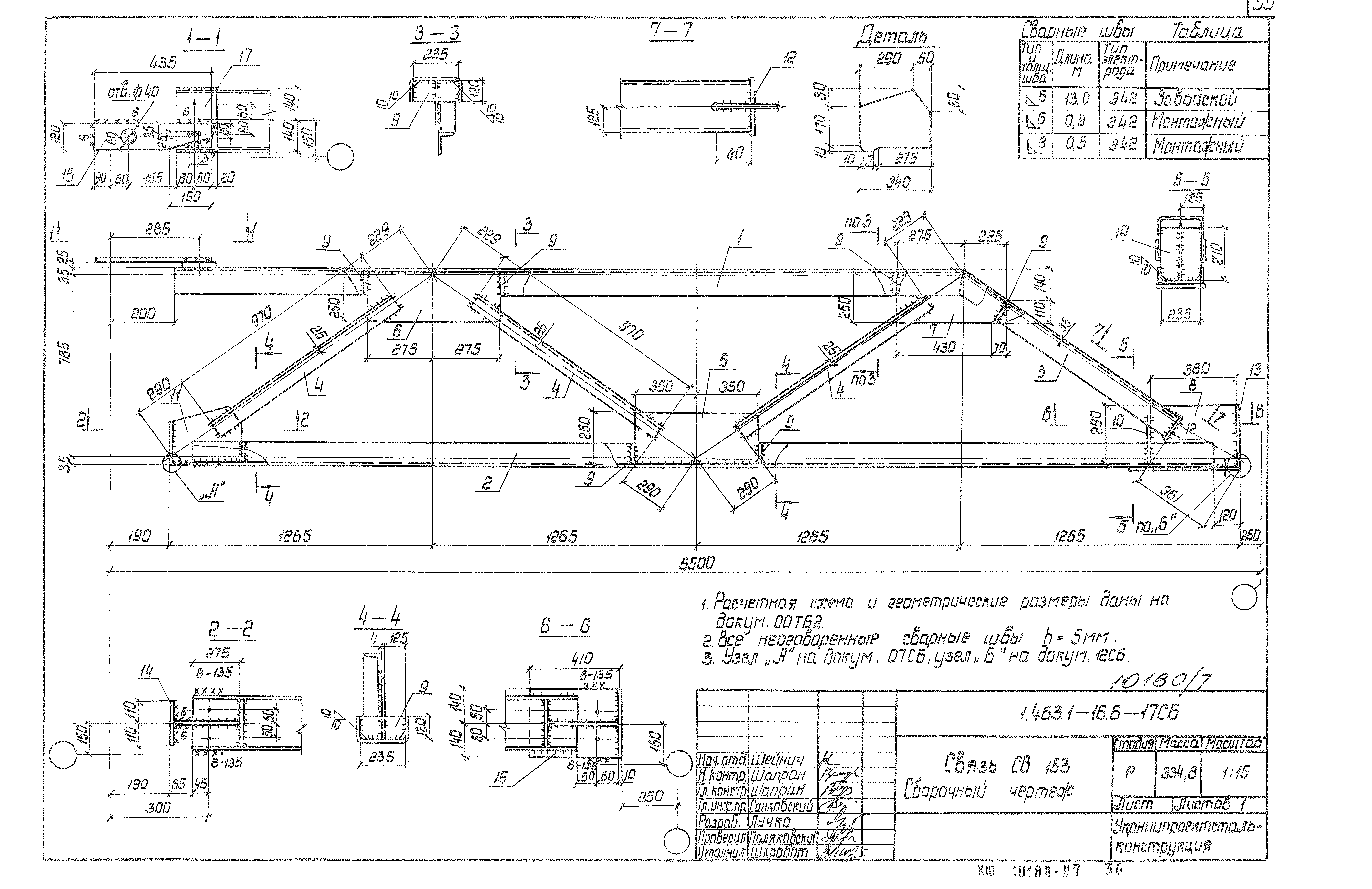 Серия 1.463.1-16