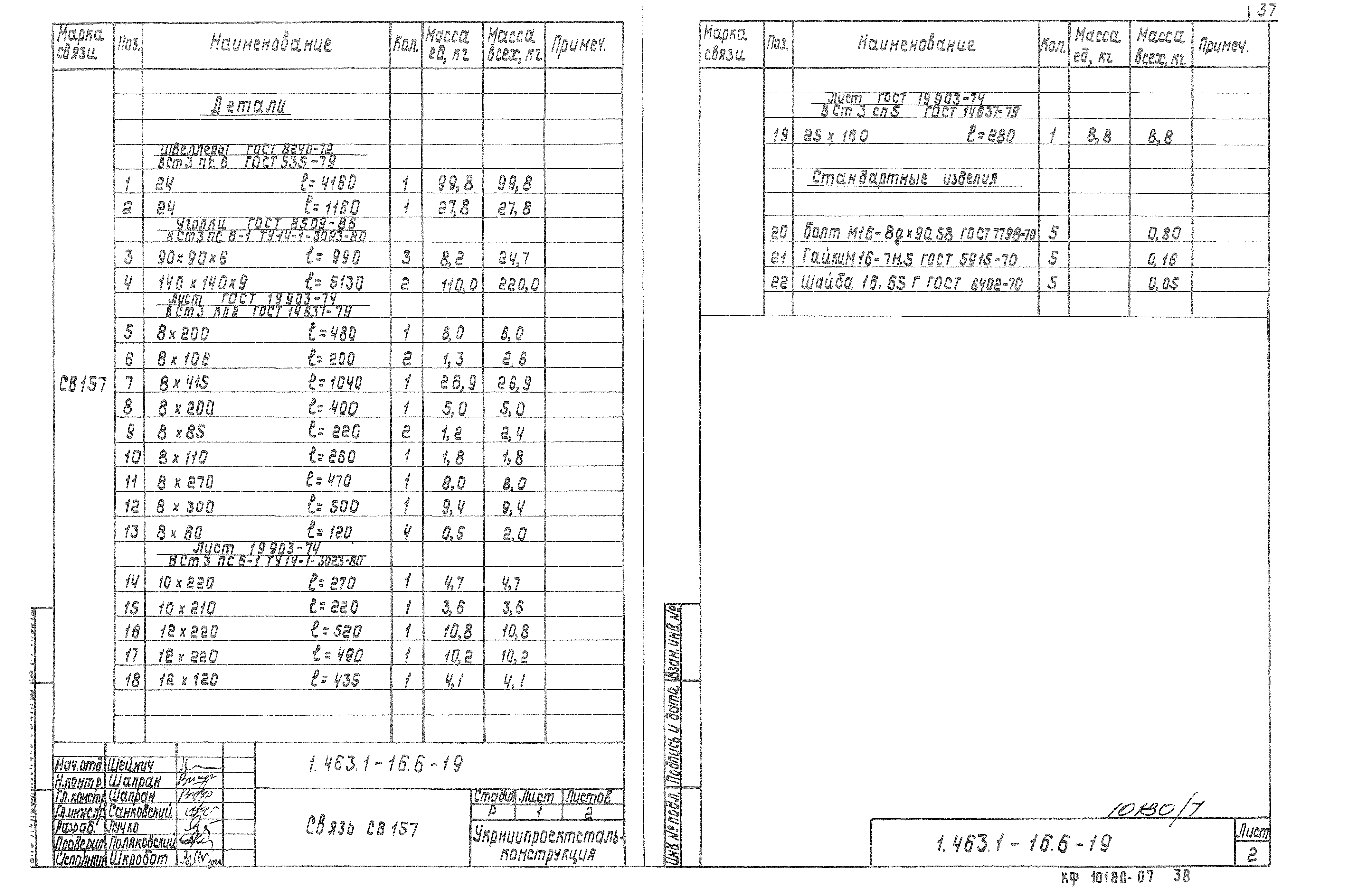 Серия 1.463.1-16