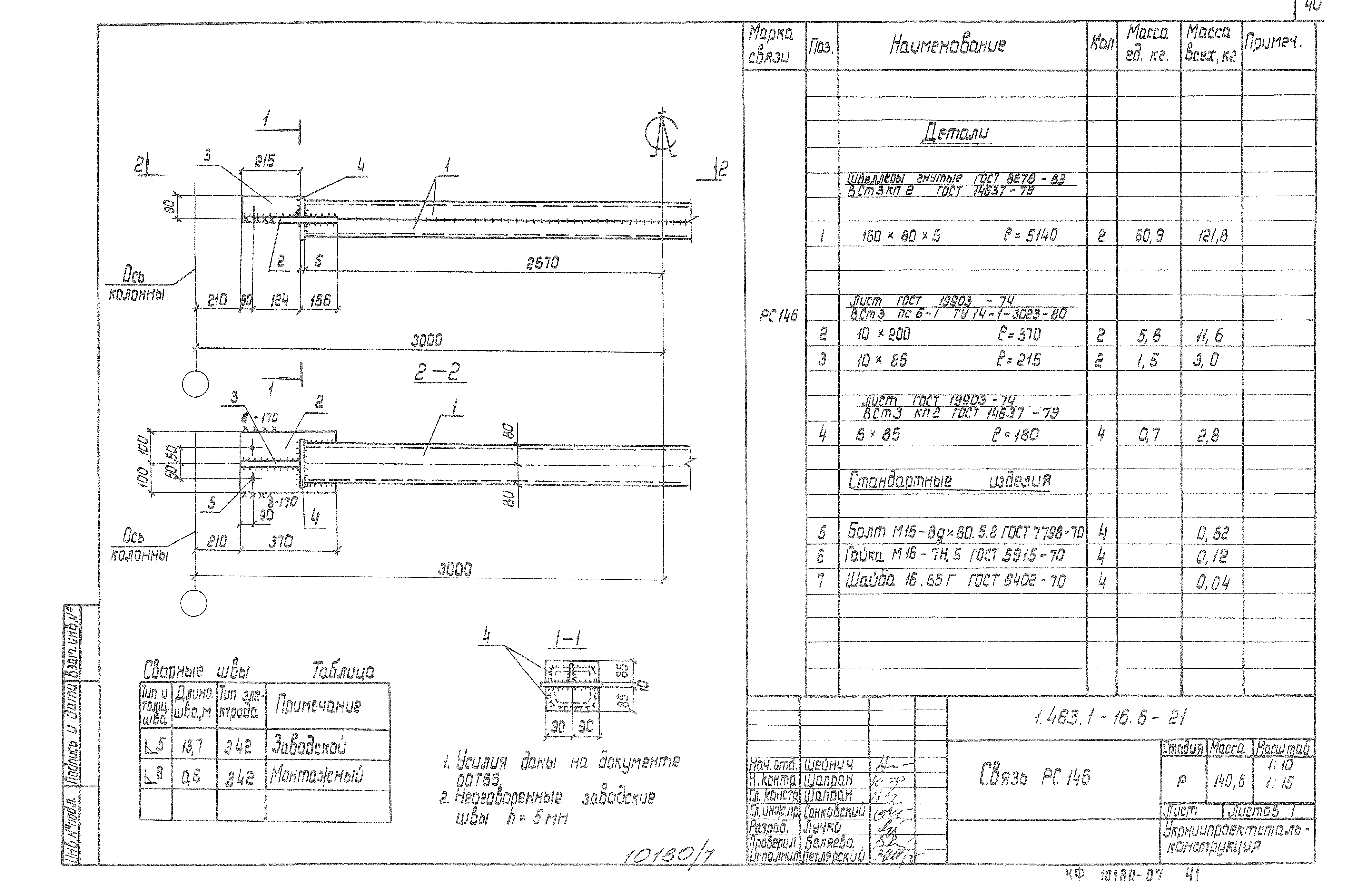 Серия 1.463.1-16