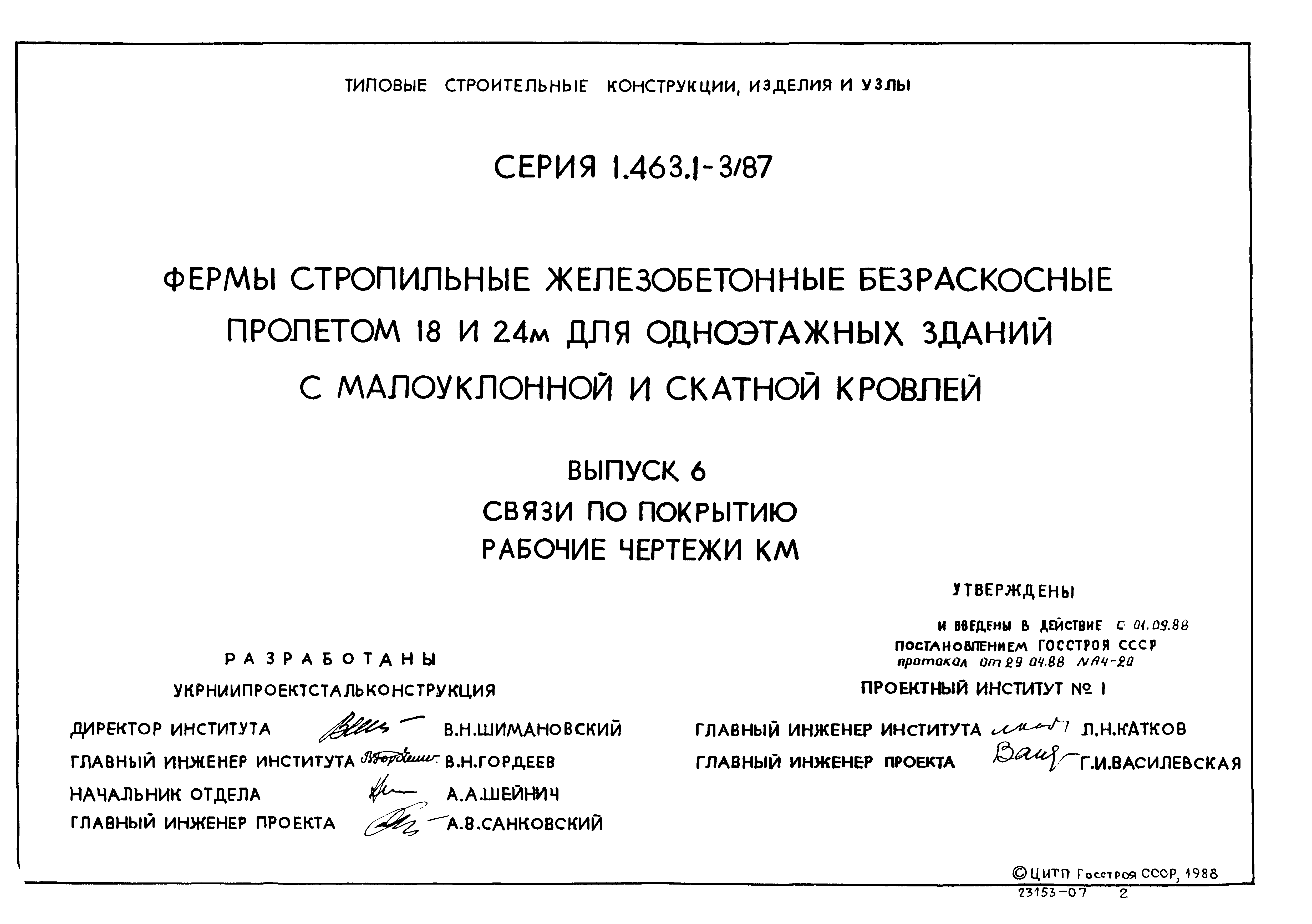 Серия 1.463.1-3/87