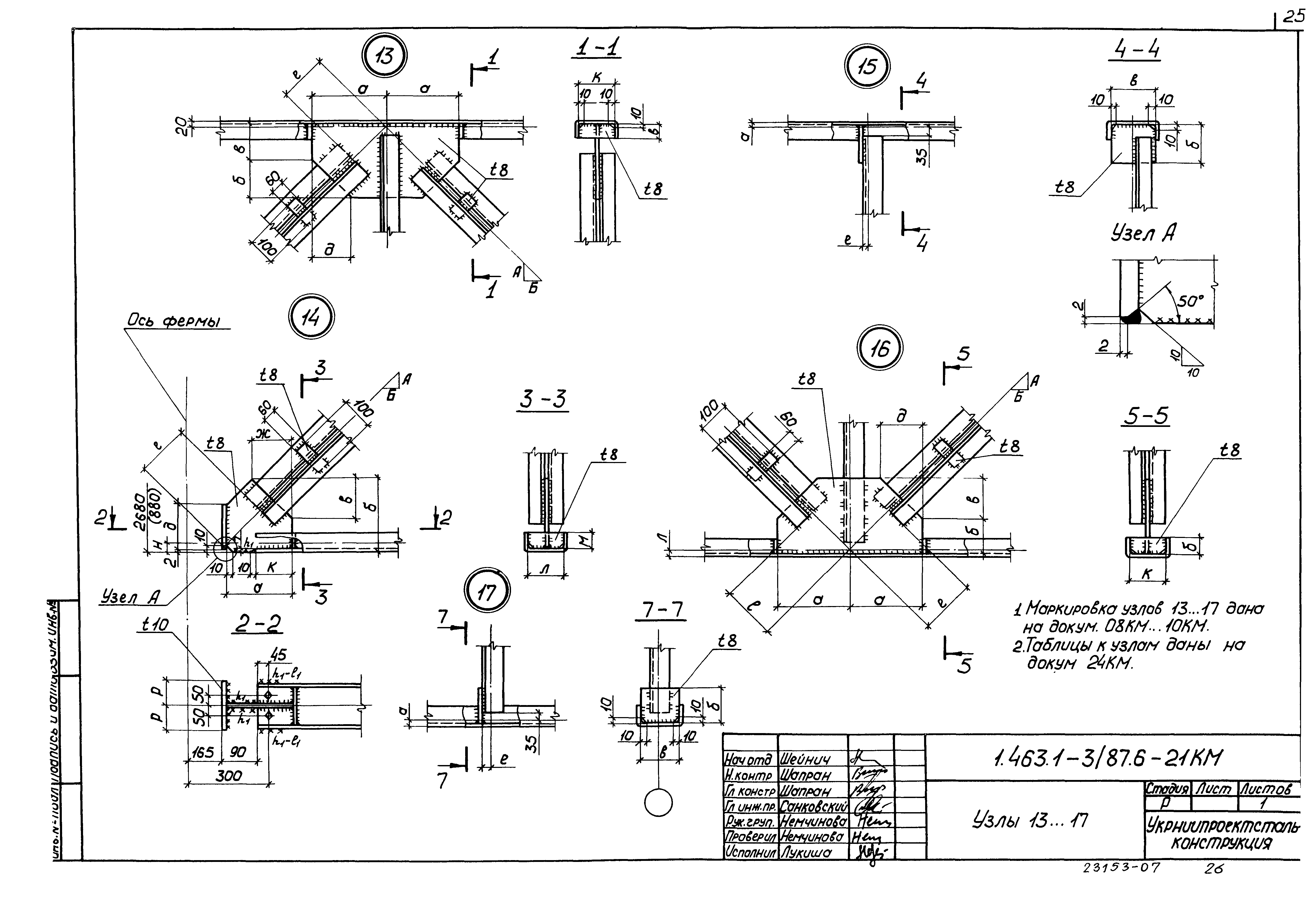 Серия 1.463.1-3/87