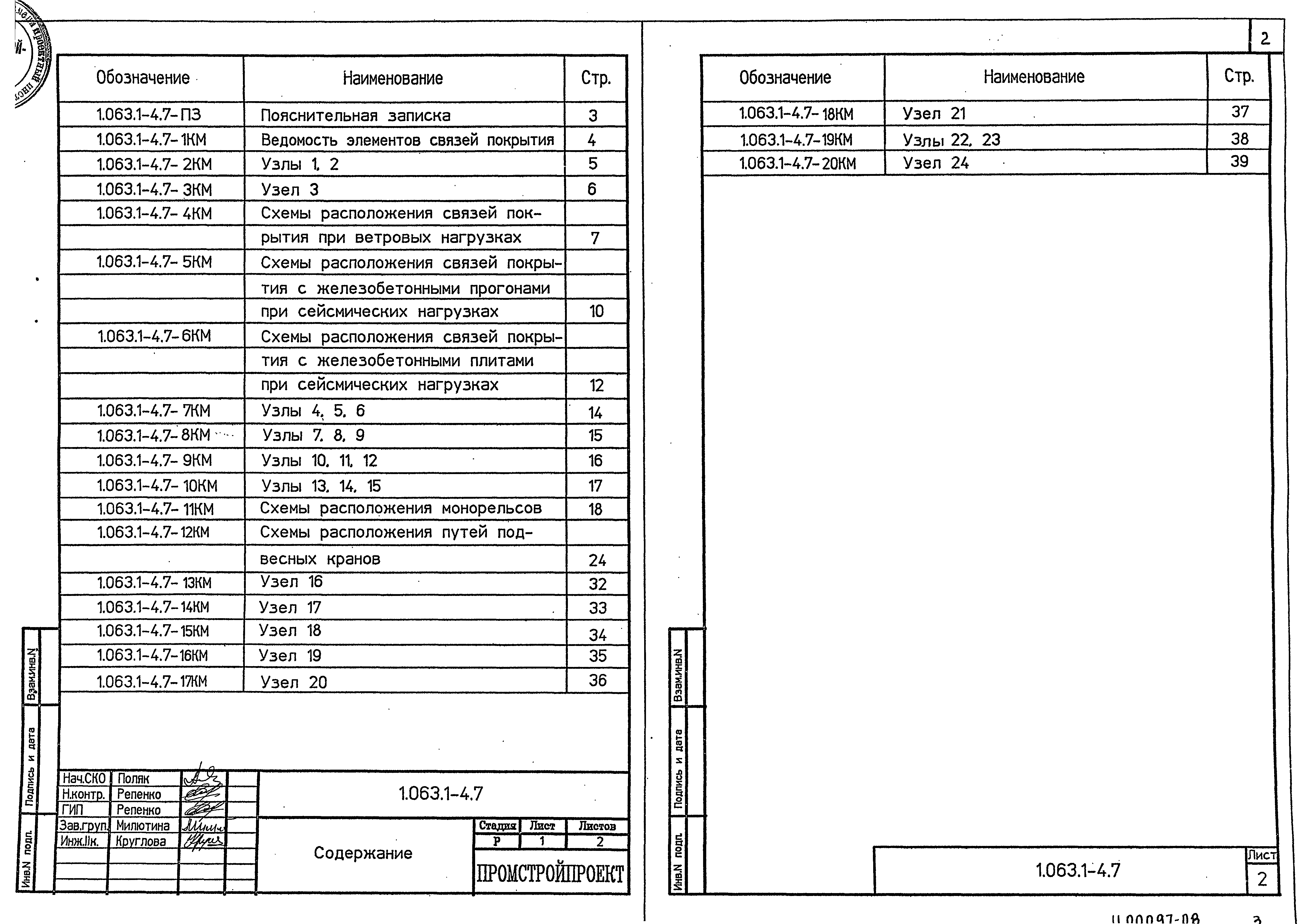 Серия 1.063.1-4