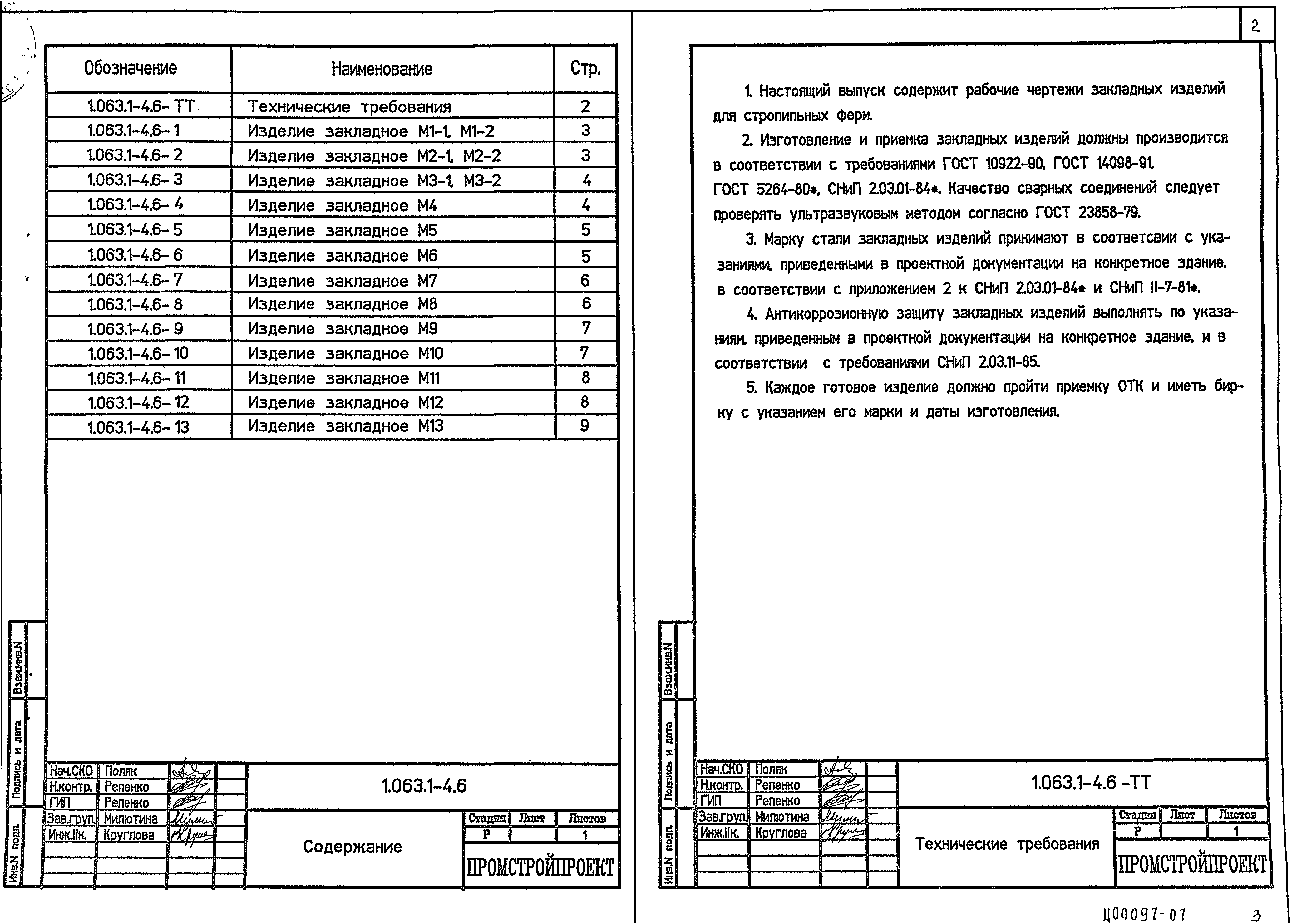 Серия 1.063.1-4