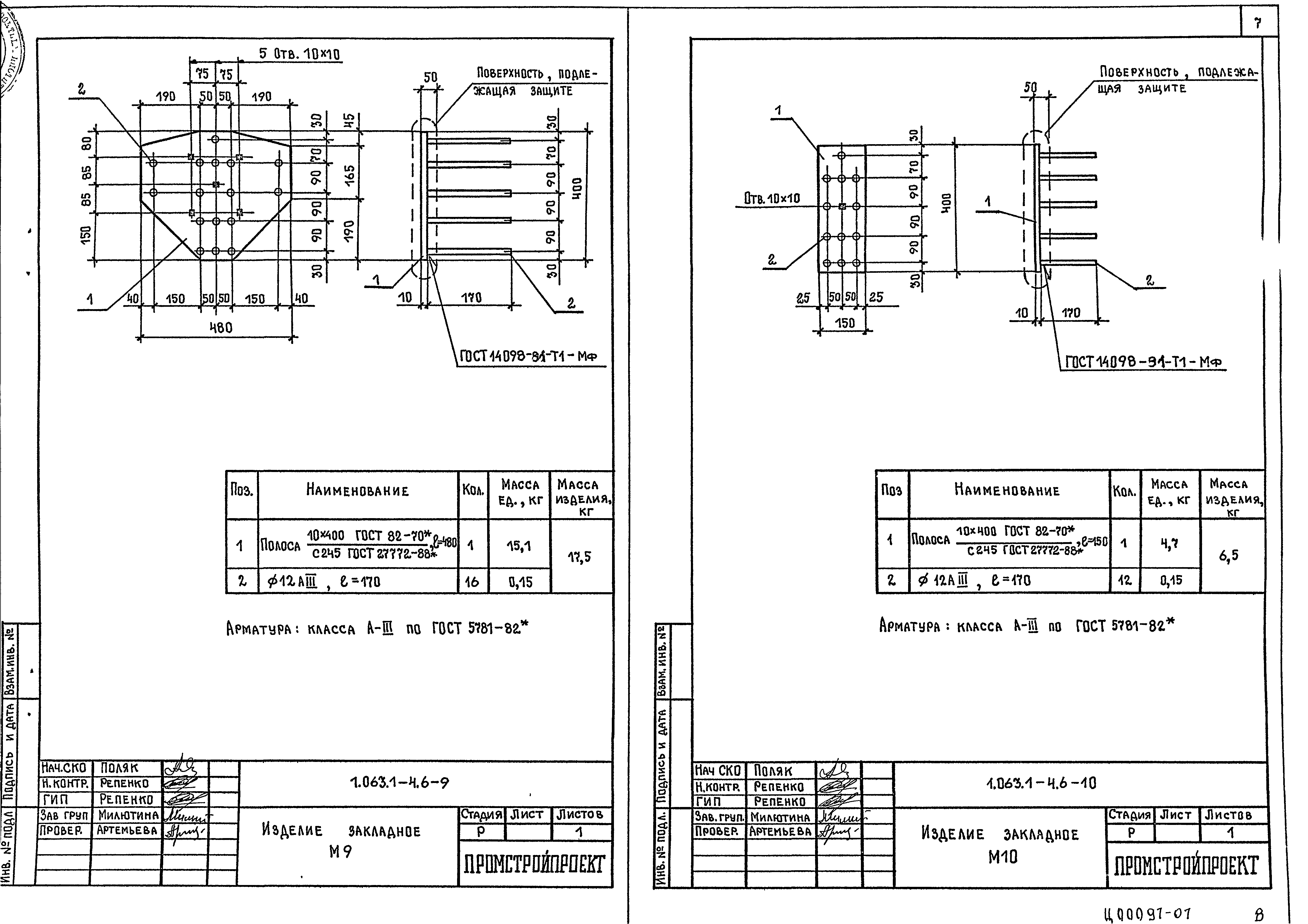 Серия 1.063.1-4