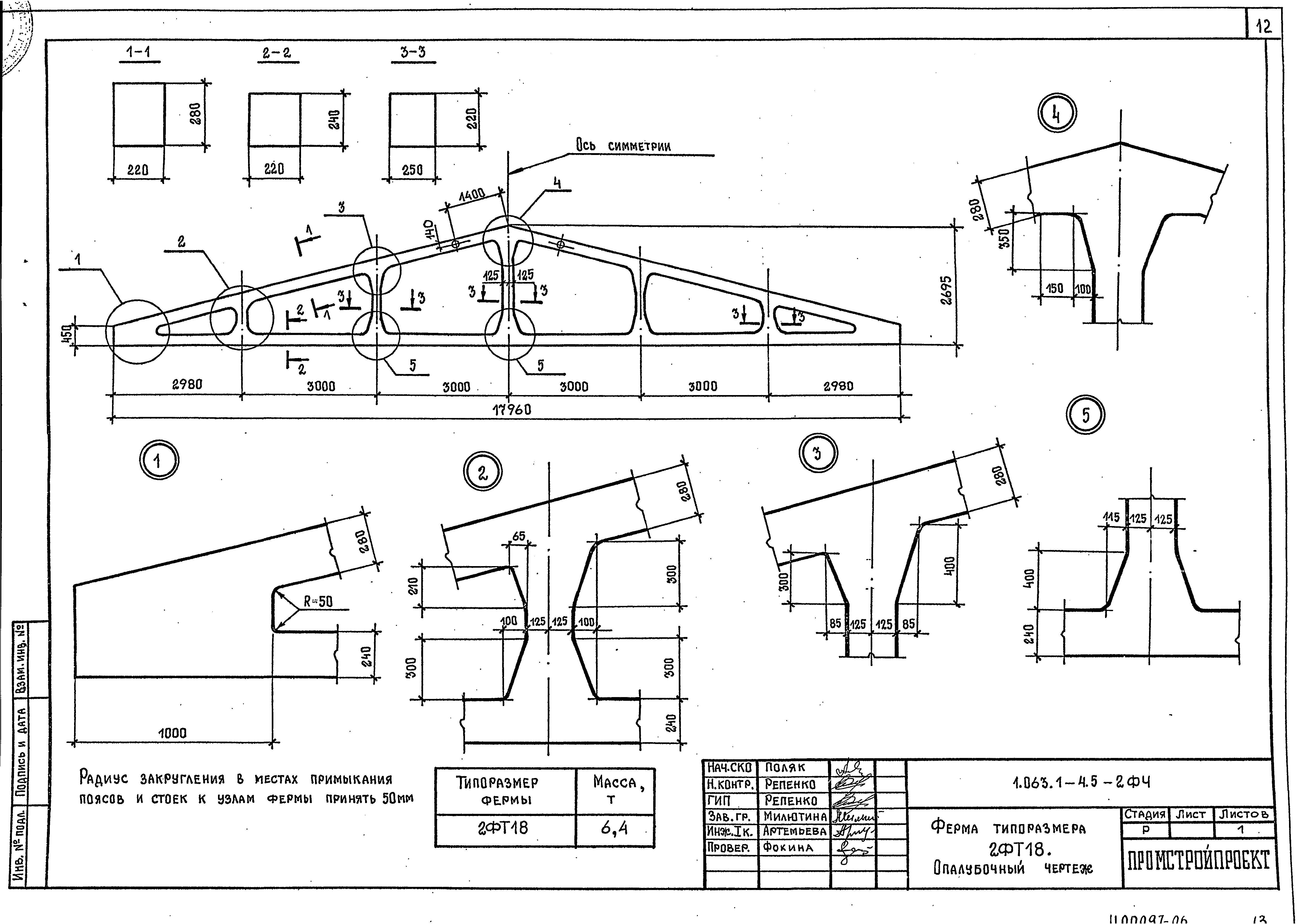 Серия 1.063.1-4