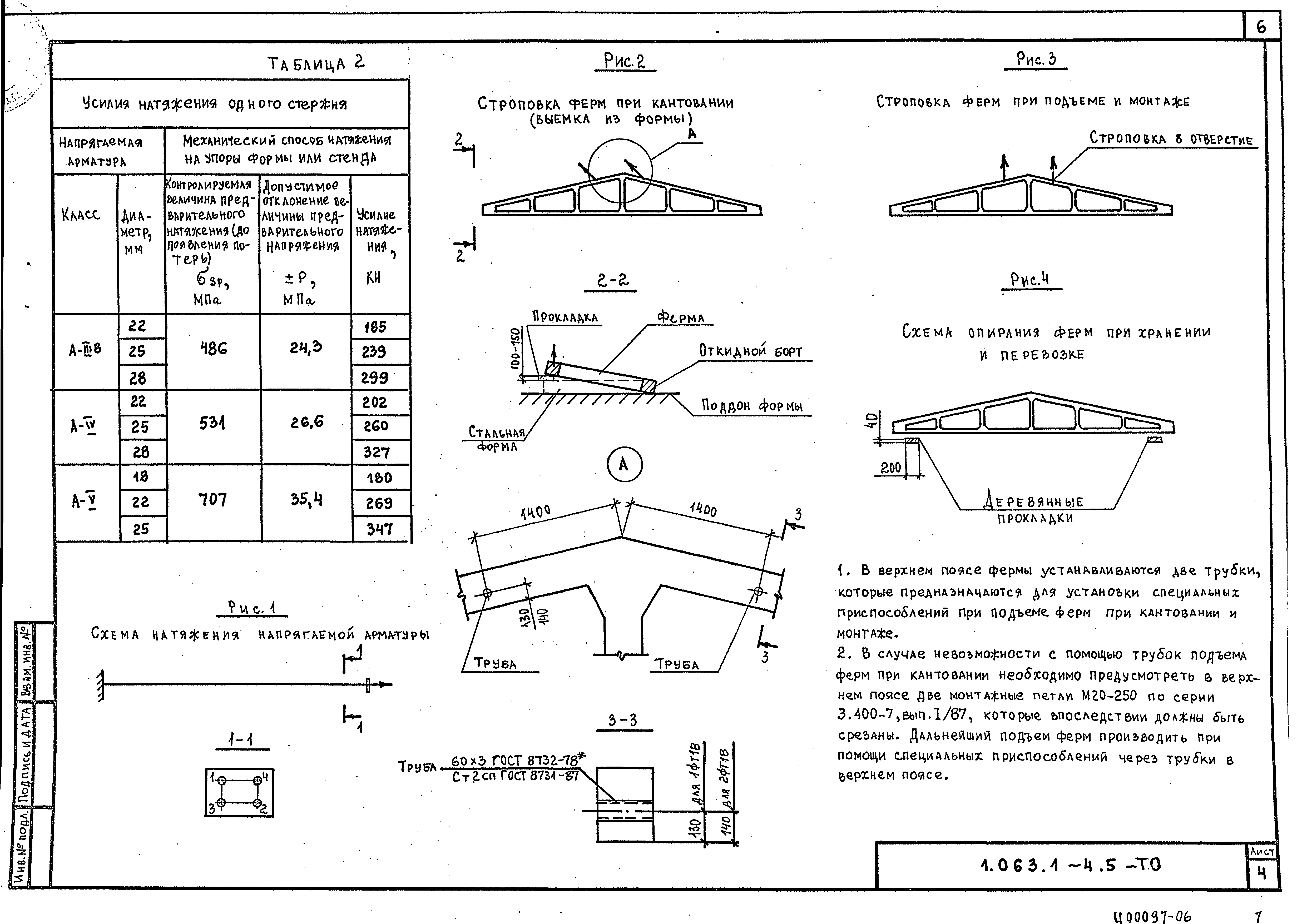 Серия 1.063.1-4