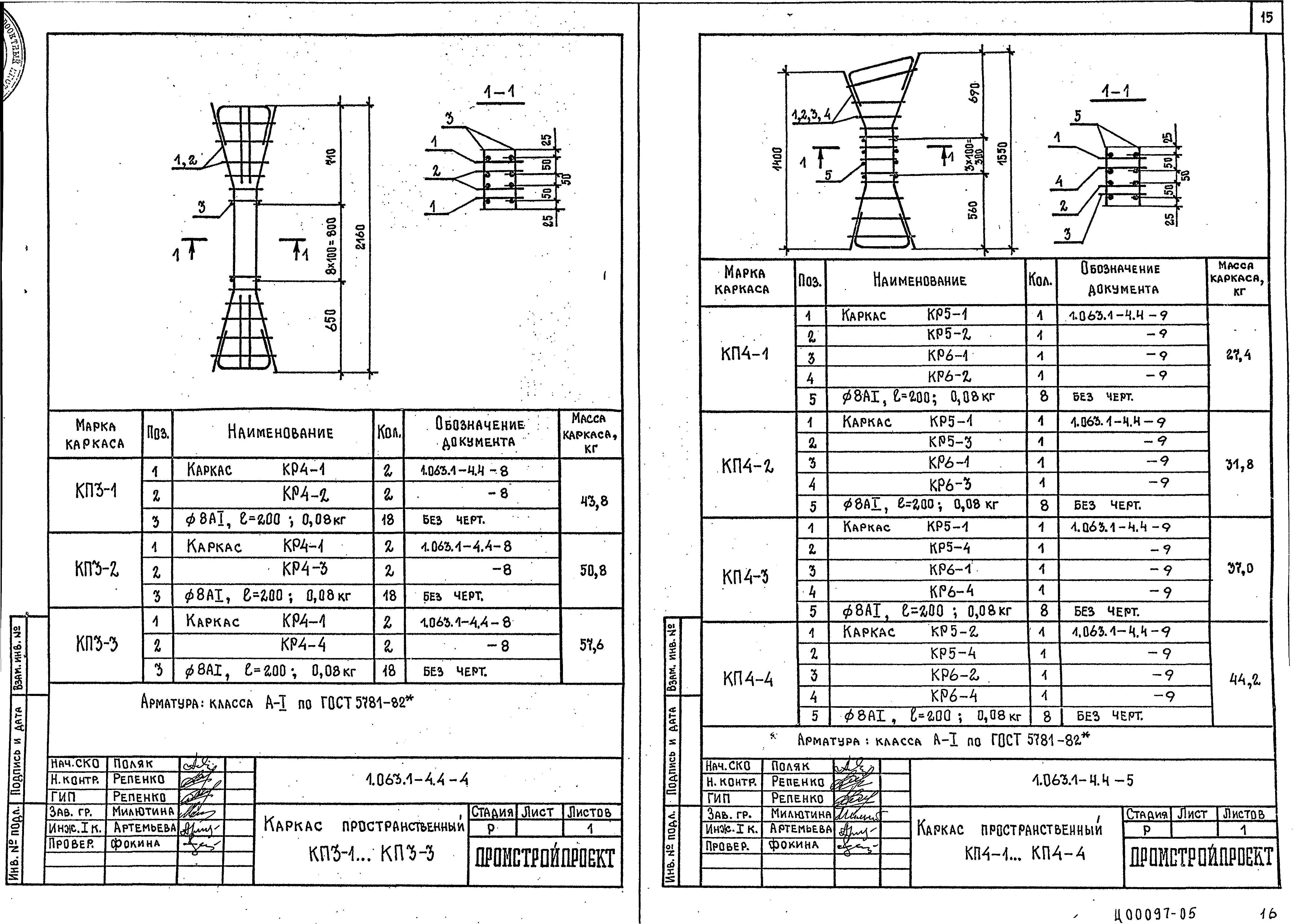 Серия 1.063.1-4