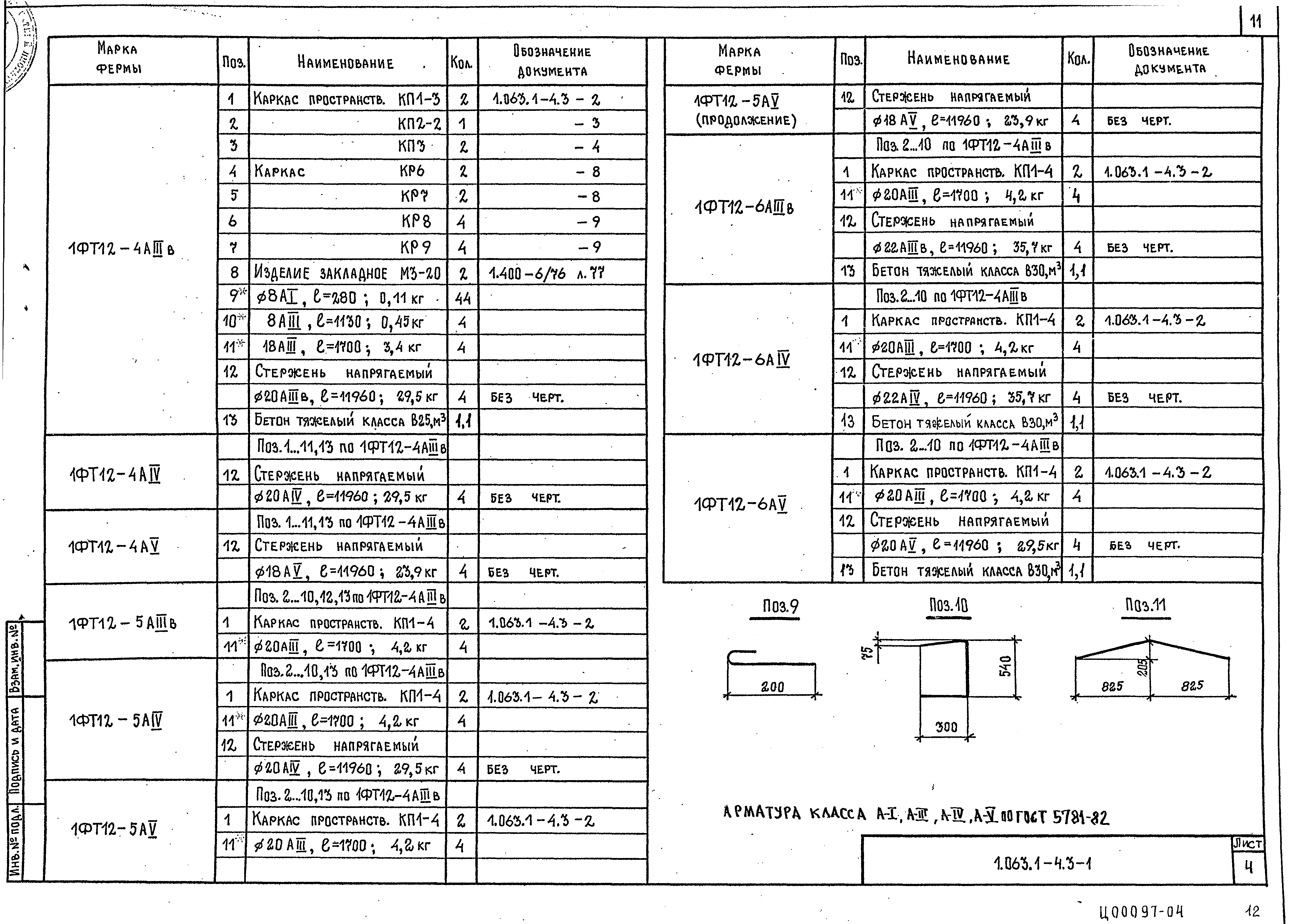 Серия 1.063.1-4