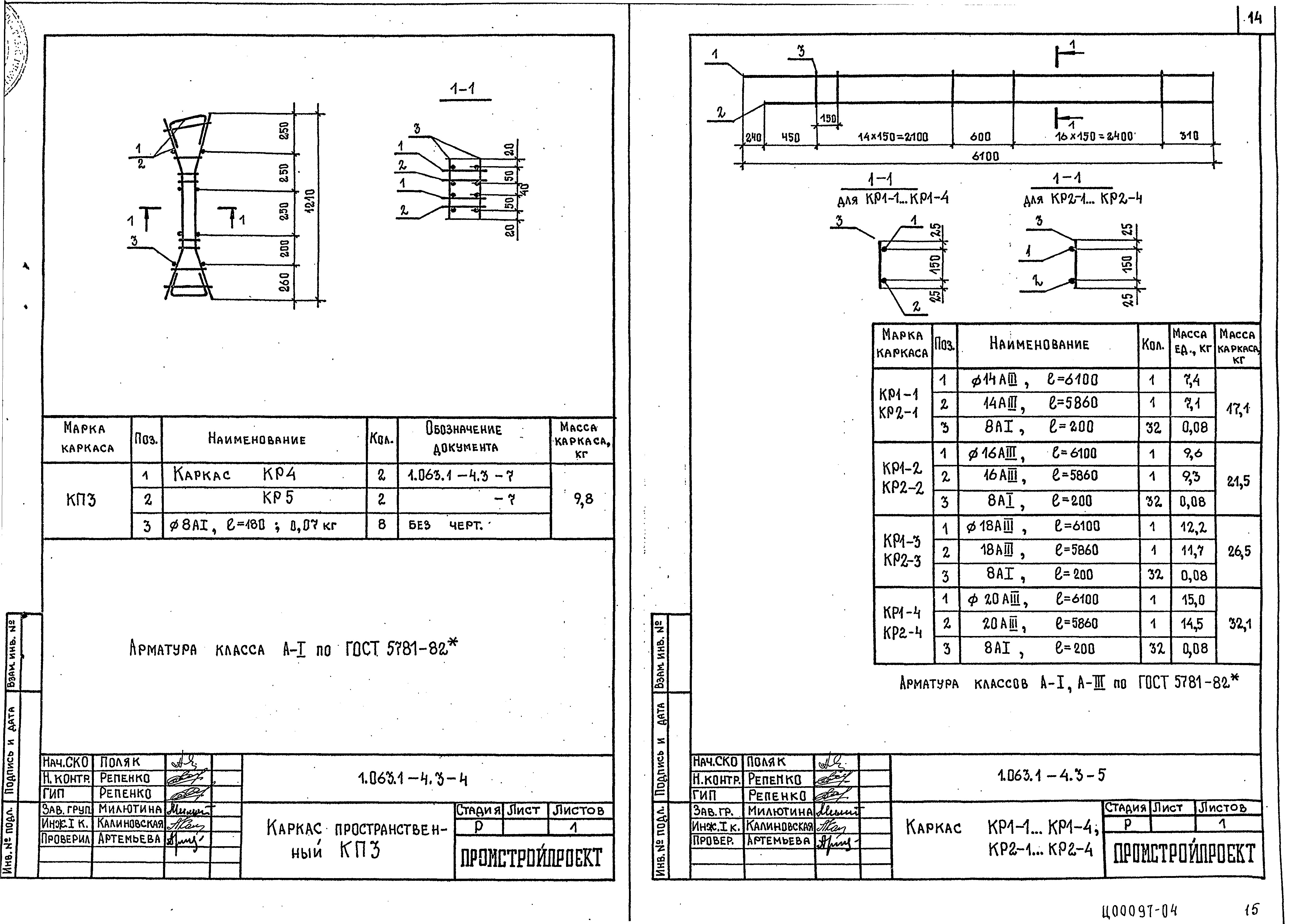 Серия 1.063.1-4