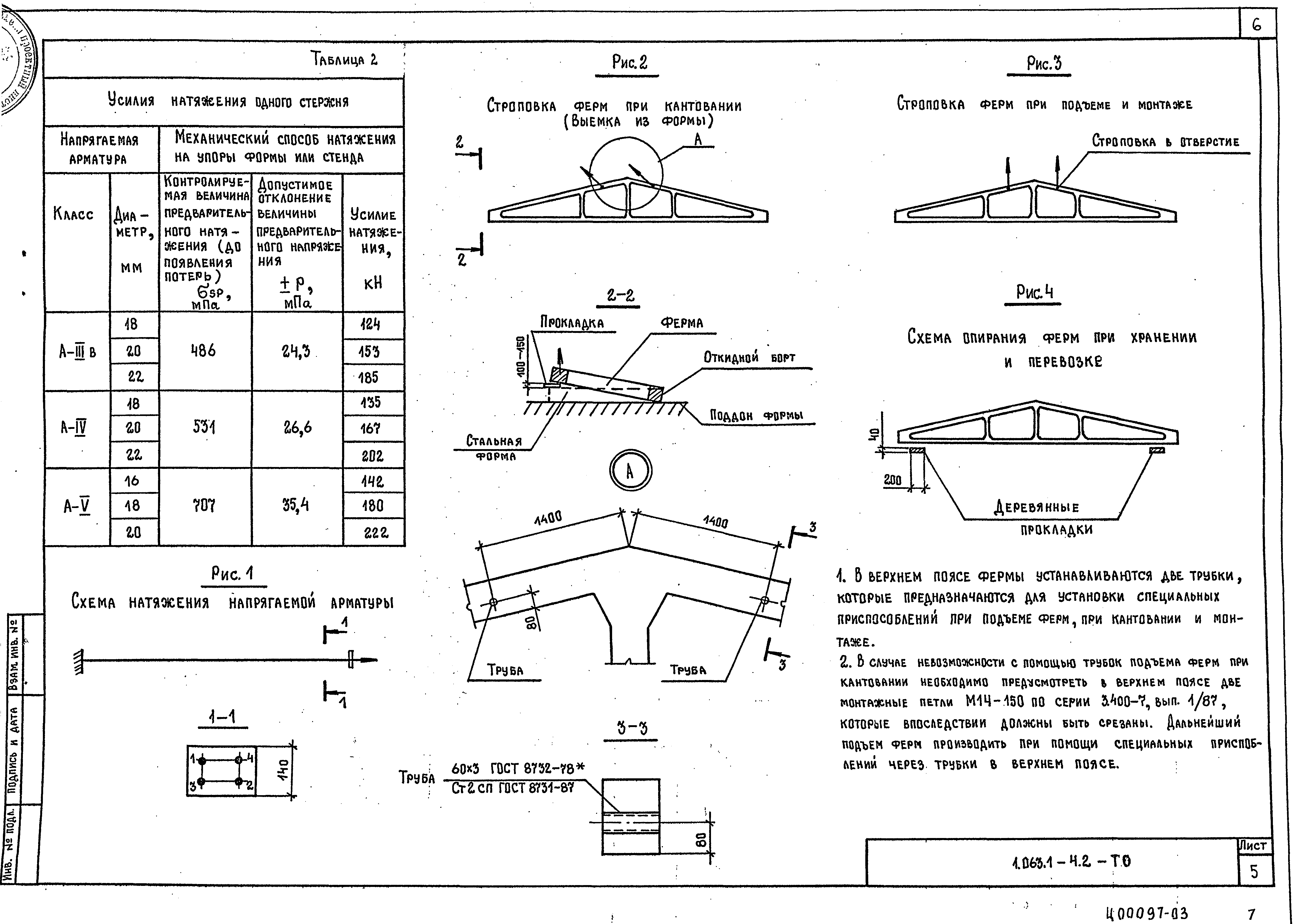 Серия 1.063.1-4