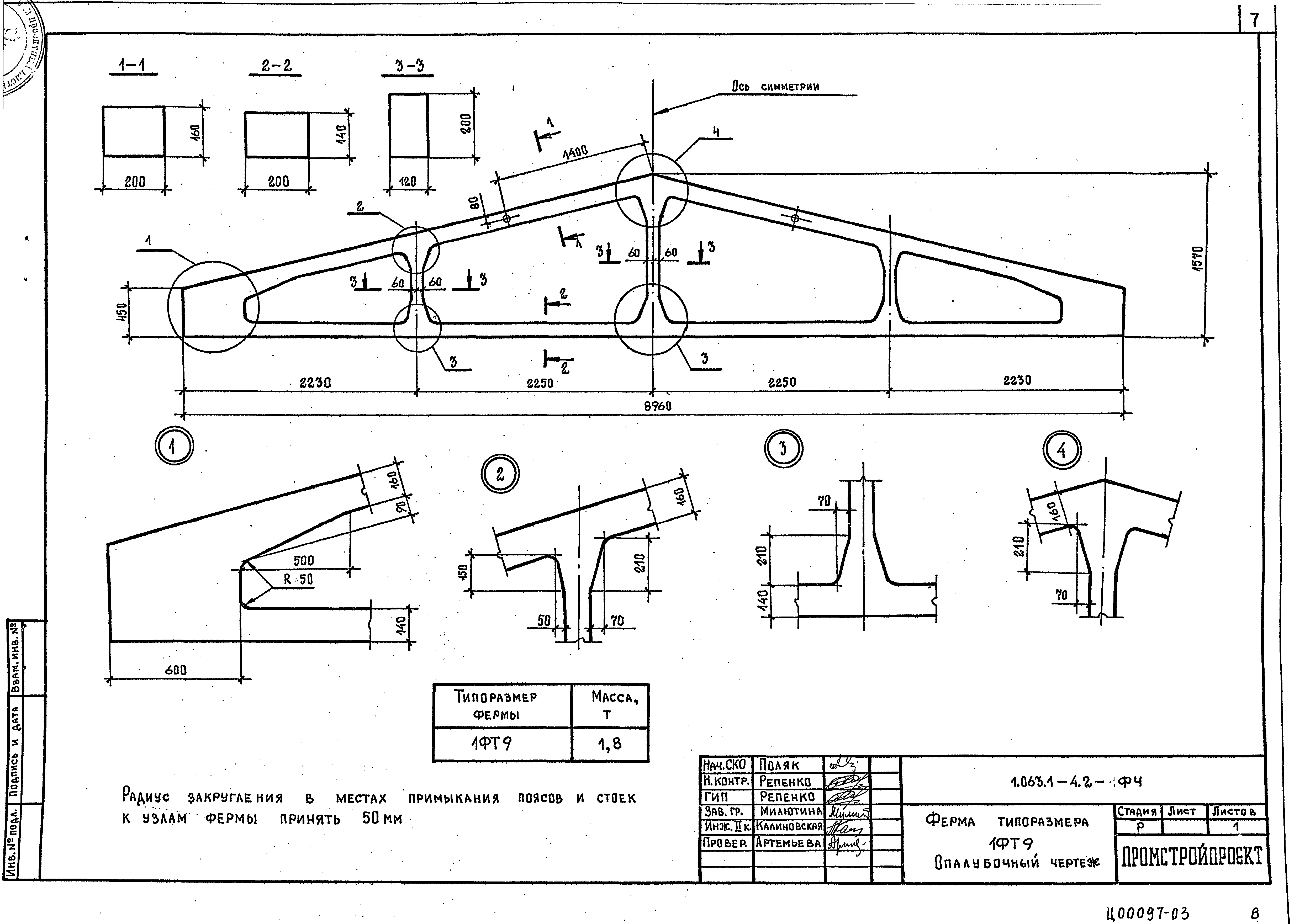 Серия 1.063.1-4