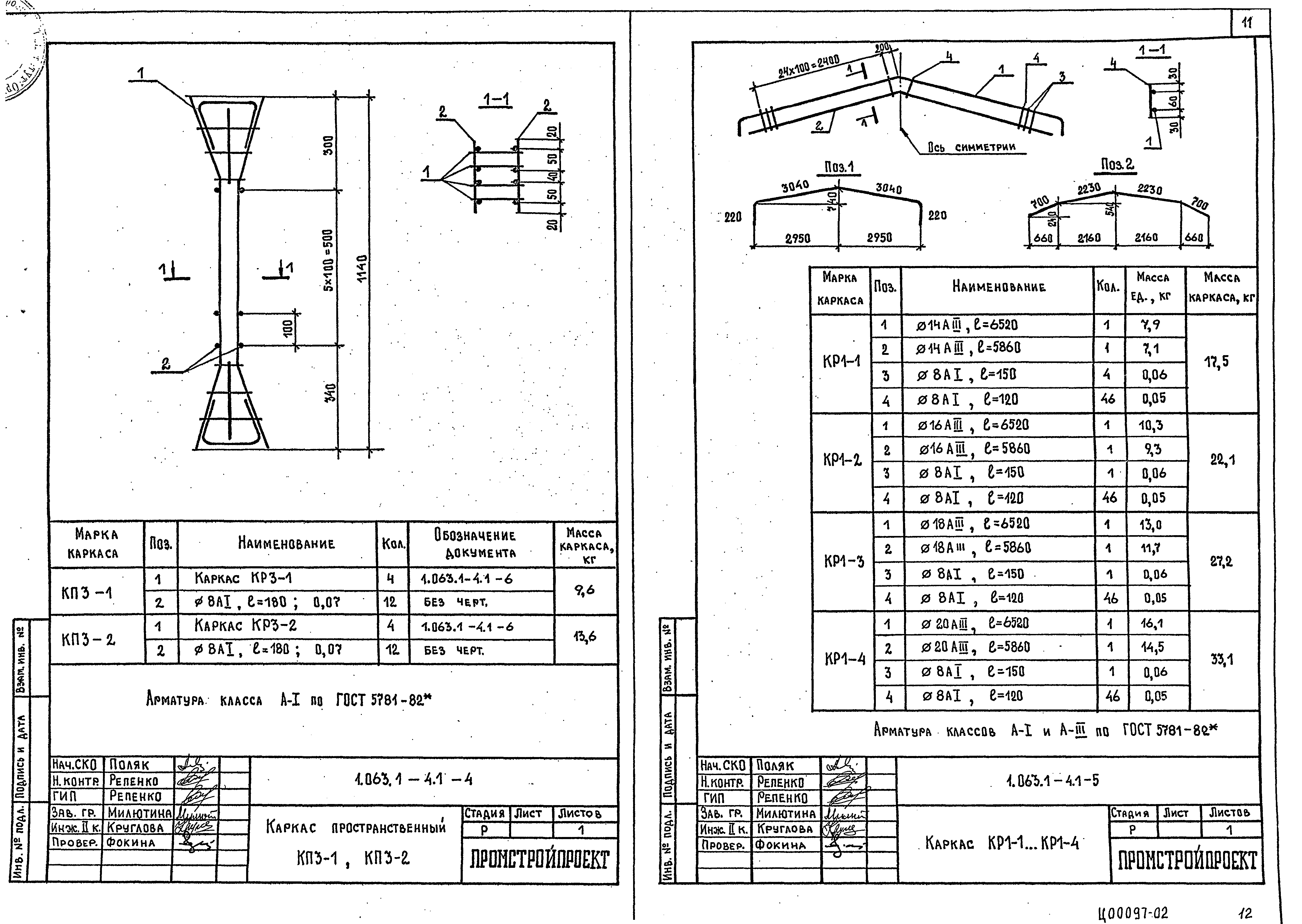 Серия 1.063.1-4