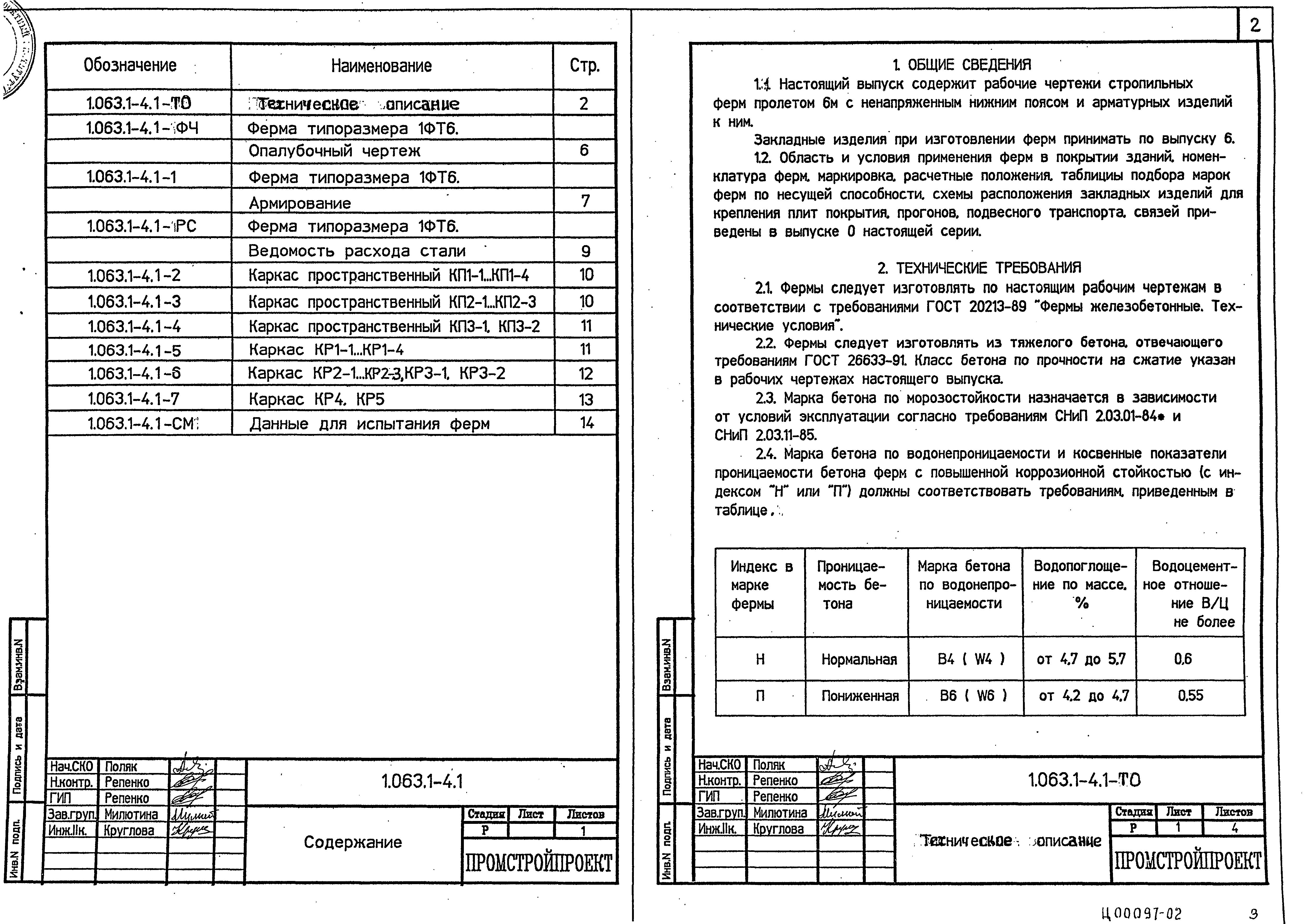 Серия 1.063.1-4