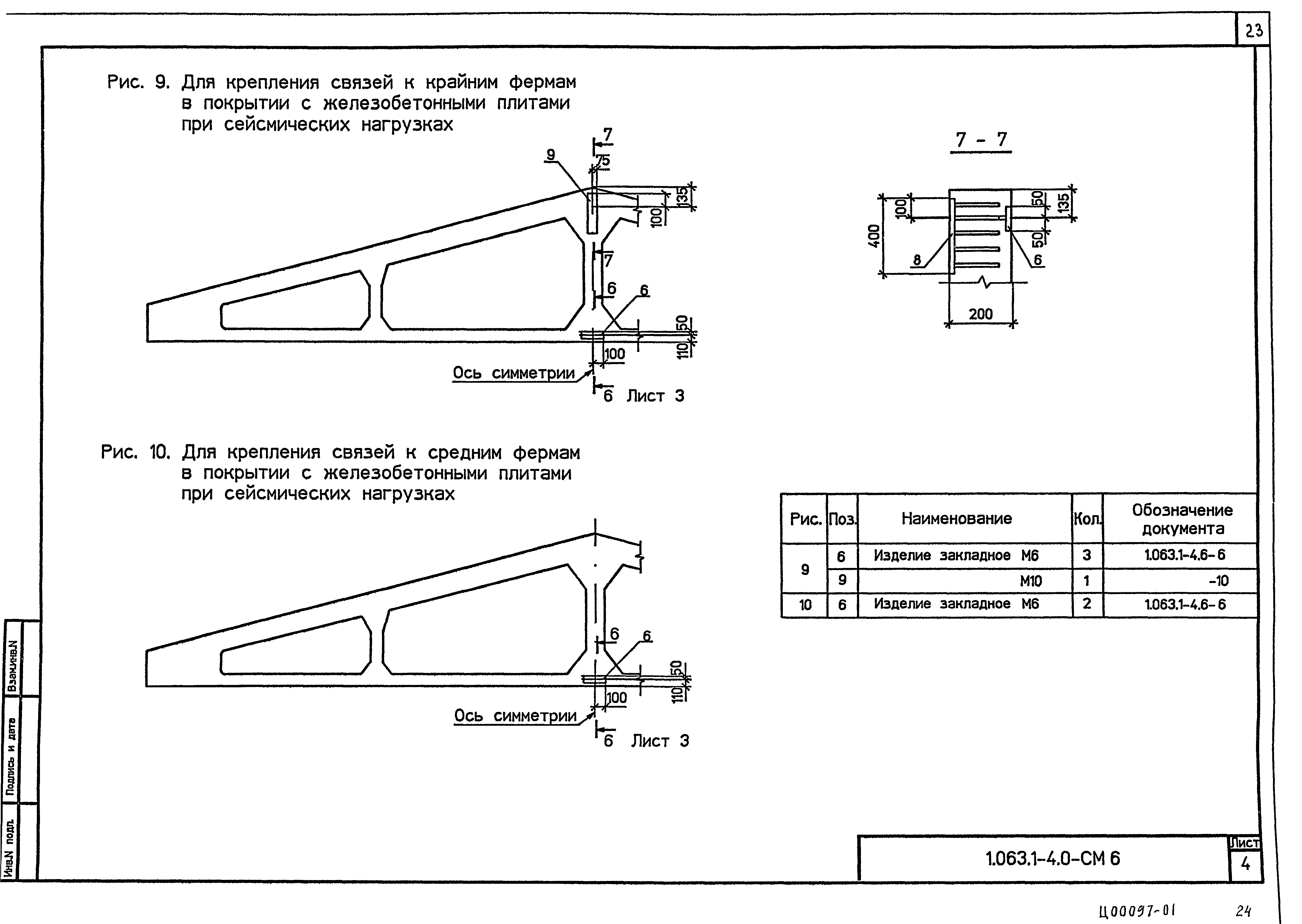 Серия 1.063.1-4