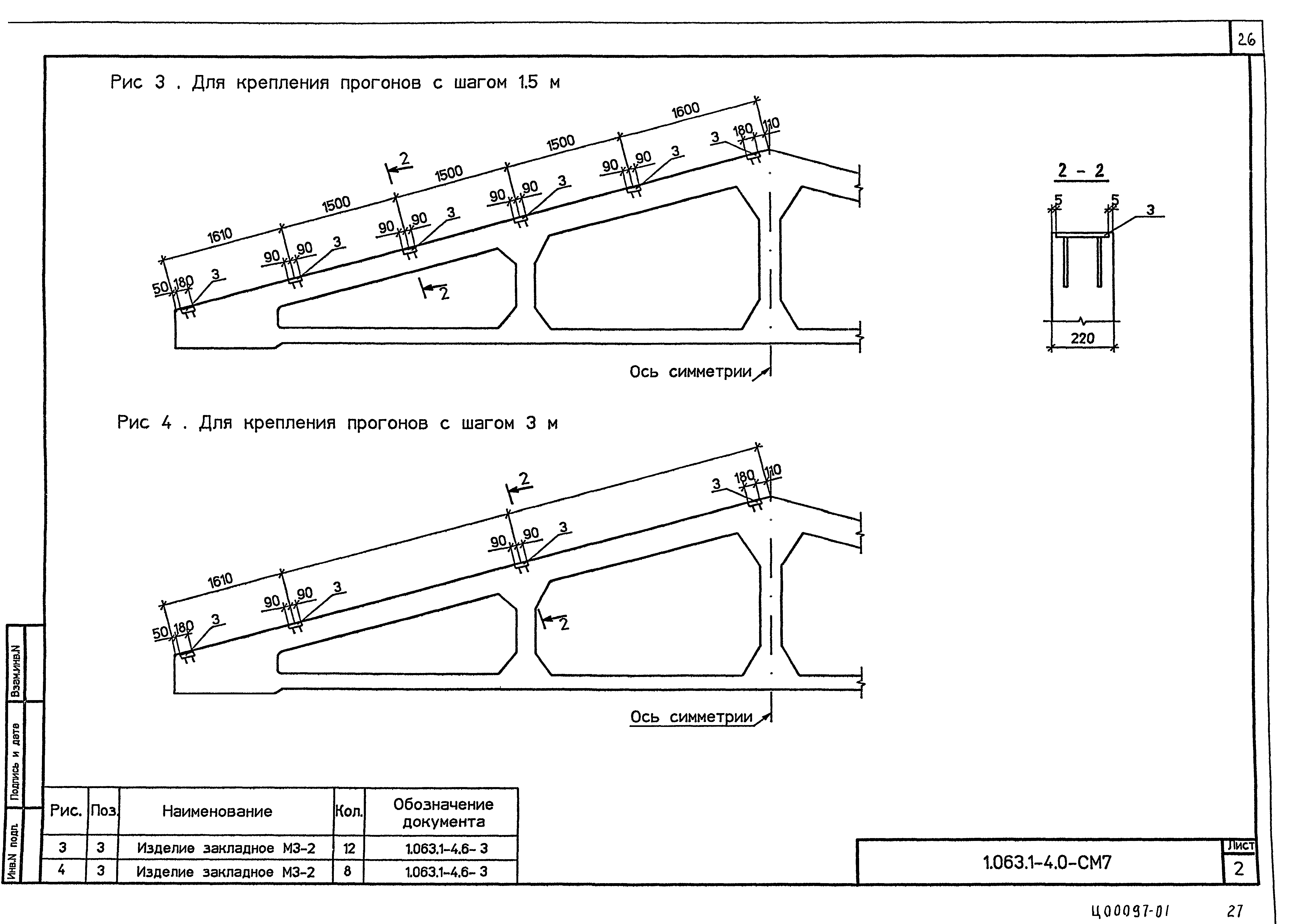 Серия 1.063.1-4