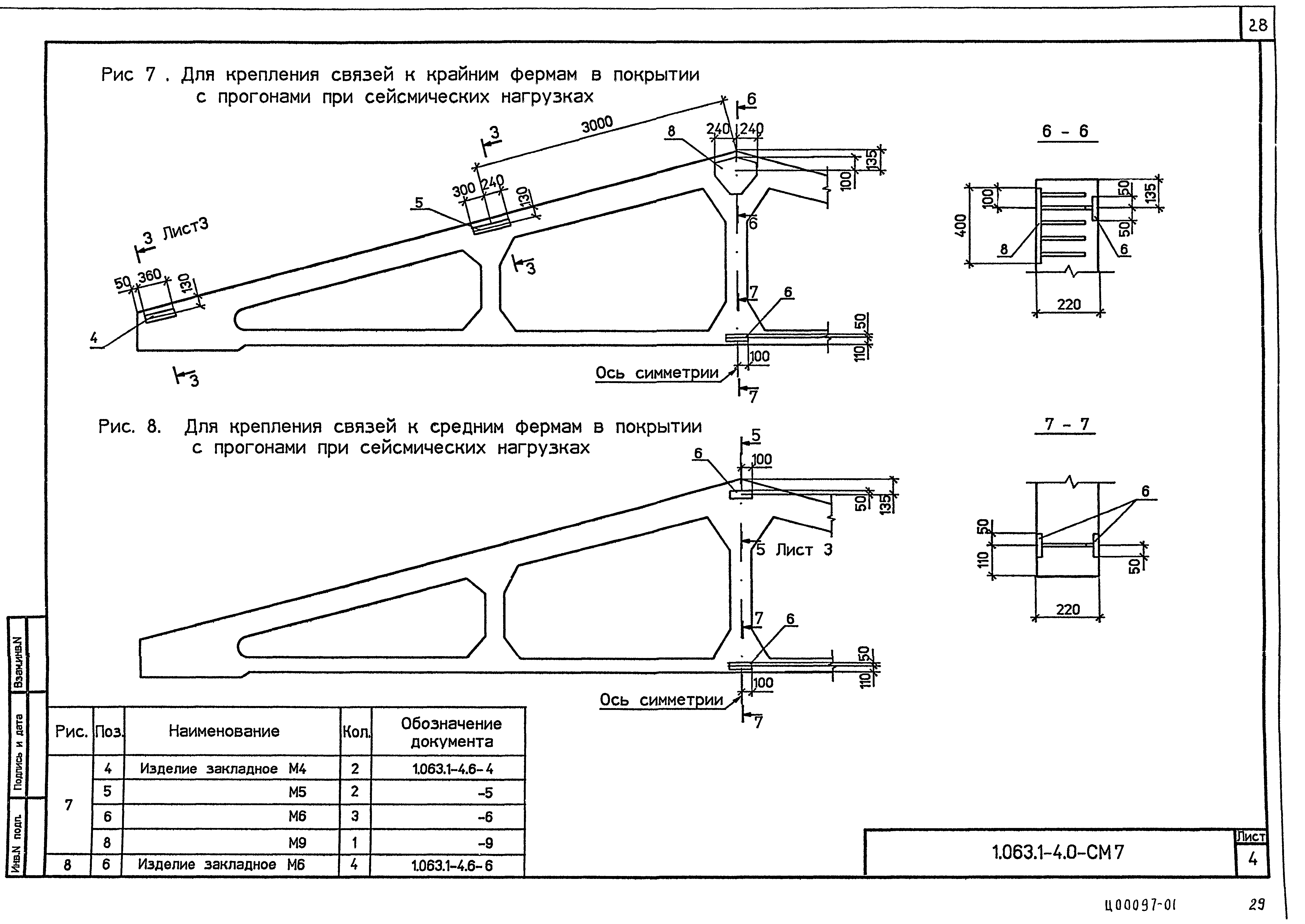 Серия 1.063.1-4