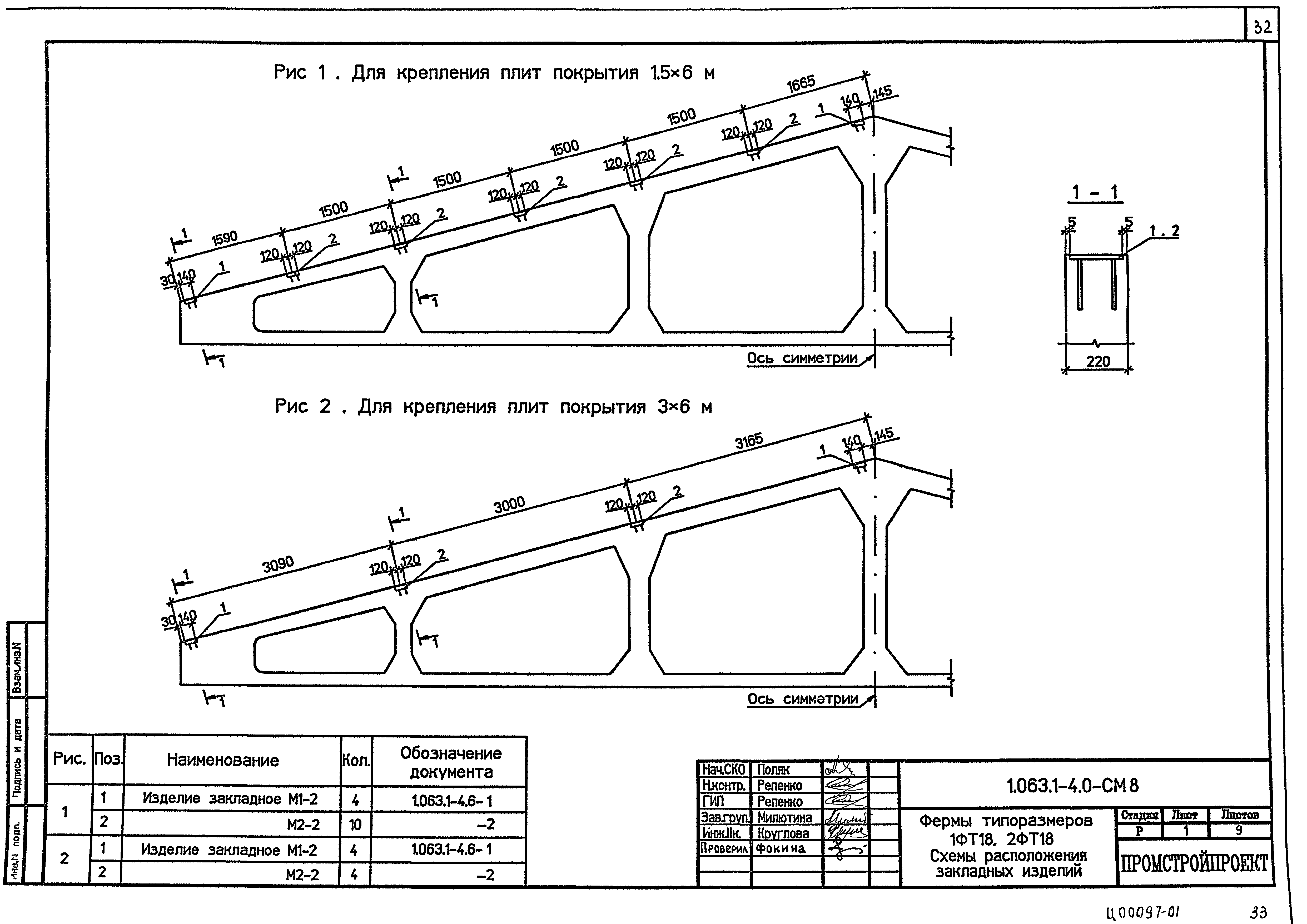 Серия 1.063.1-4