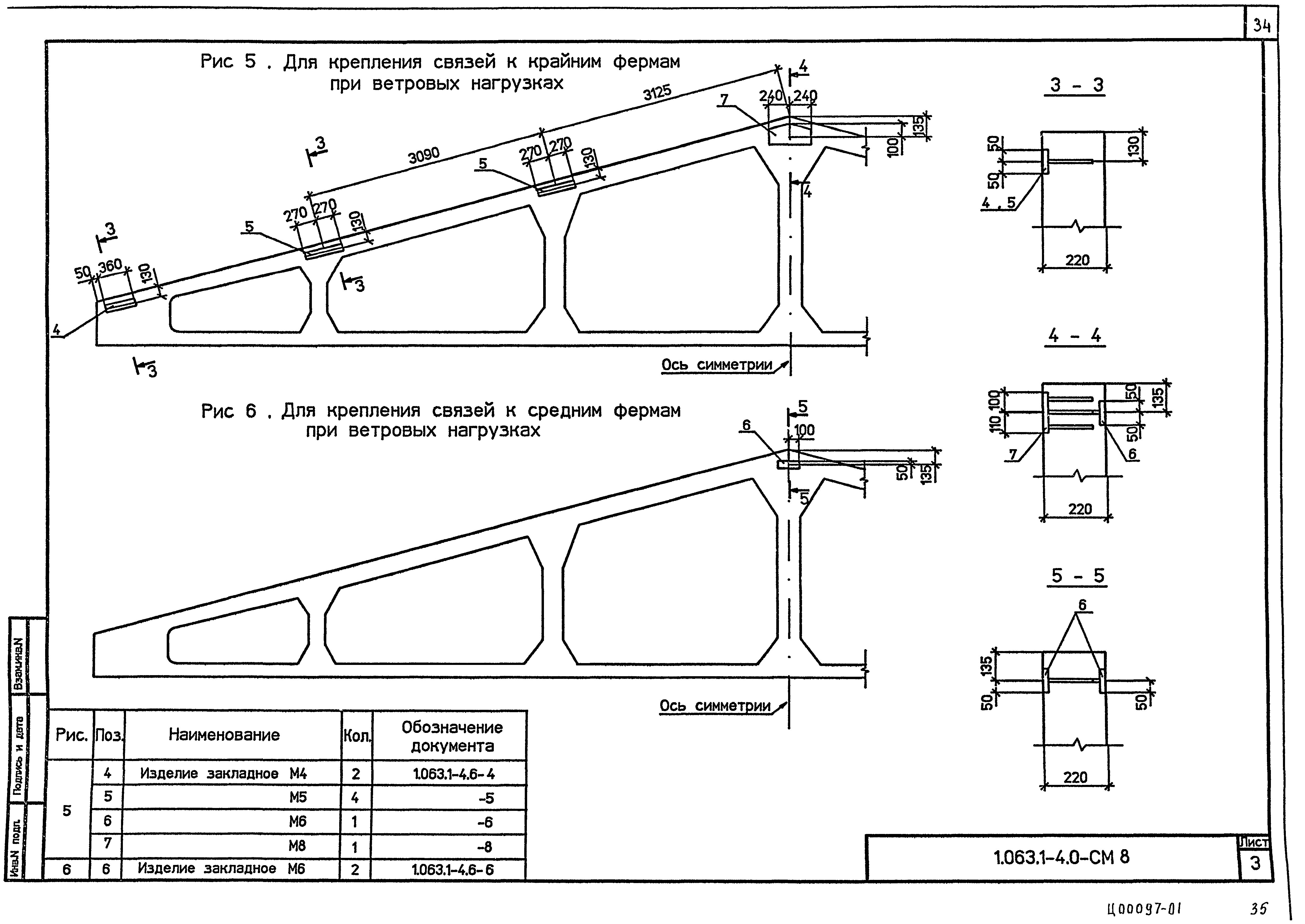 Серия 1.063.1-4